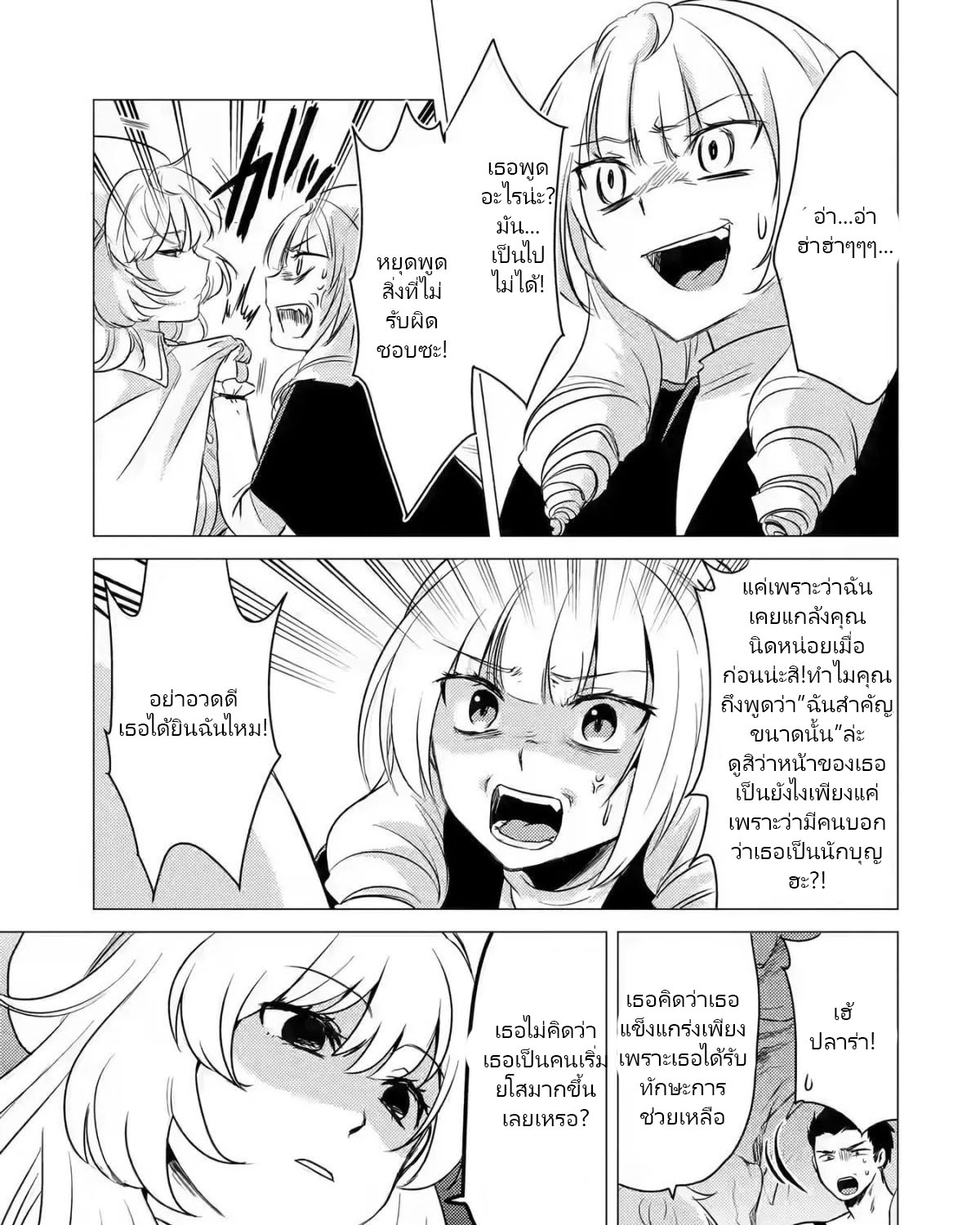 Yuusha Party Wo Tsuihosareta Ore kara Sudattekureta you de ureshii.nanode Dai Seijo,Omae ni Ottekorarete wa Komaru no daga? ตอนที่ 10 หน้า 42