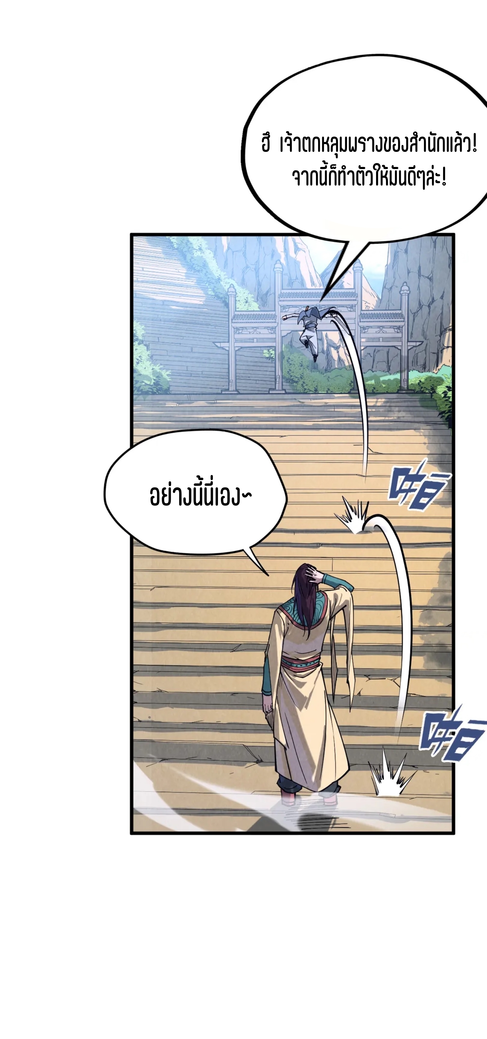 มหาเทพนิรันดร์กาล ตอนที่ 65 หน้า 12