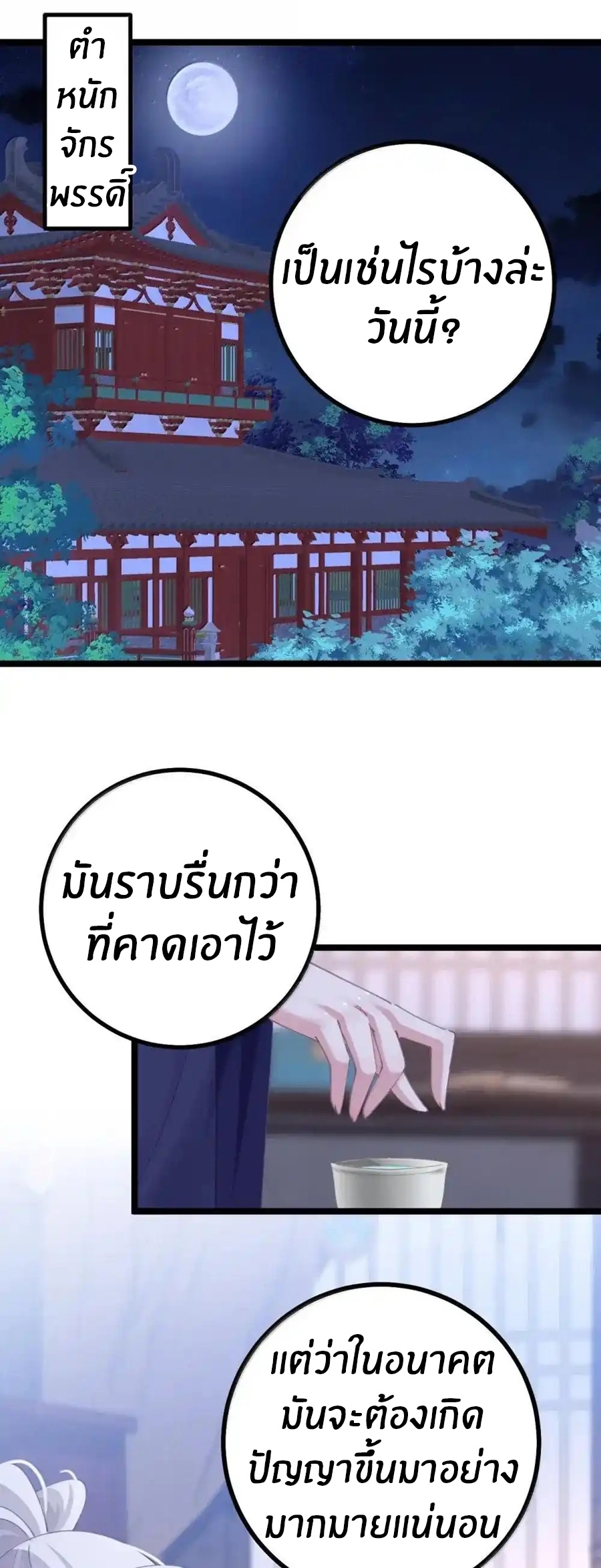 Crash into the body of the emperor's daughter ตอนที่ 27 หน้า 8