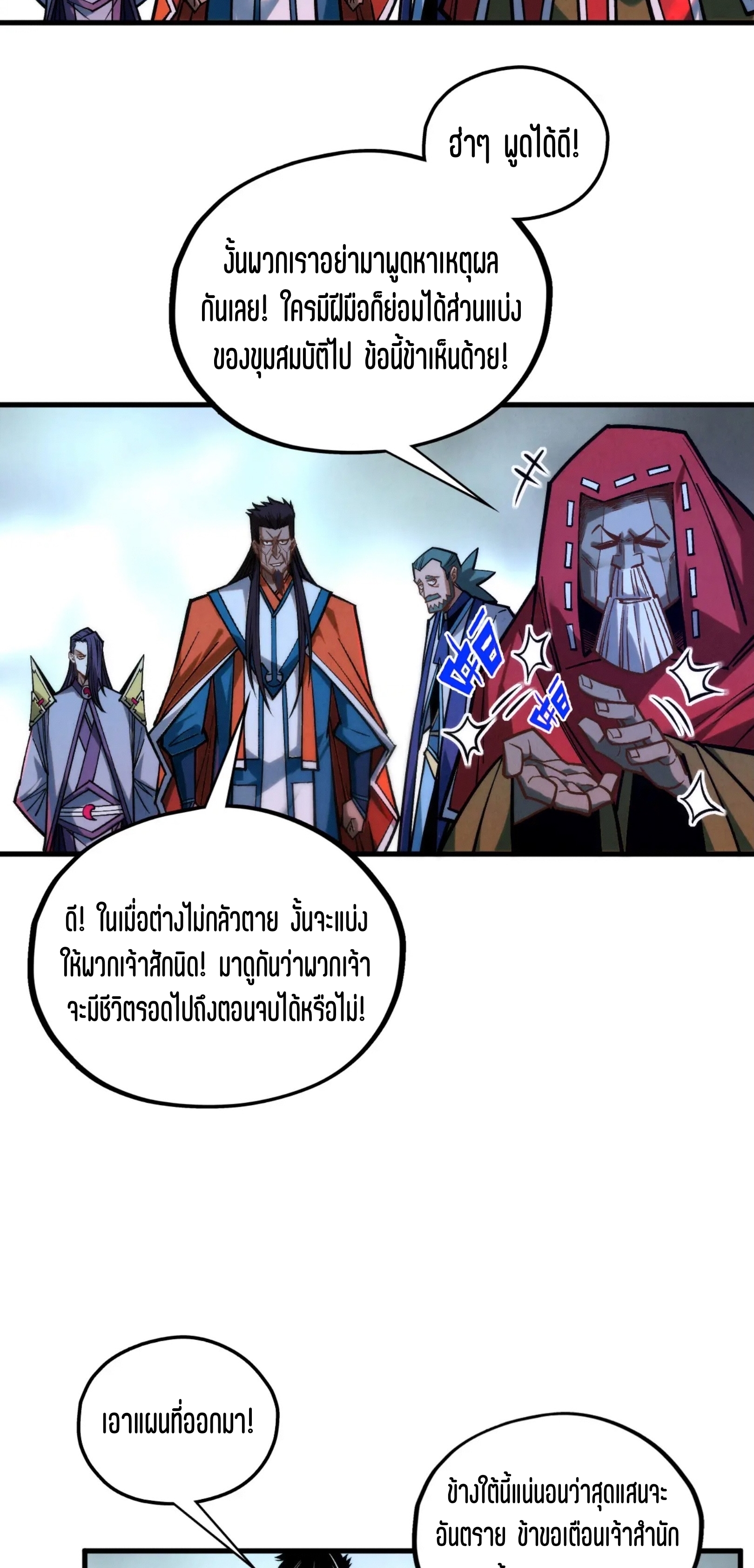 มหาเทพนิรันดร์กาล ตอนที่ 329 หน้า 38