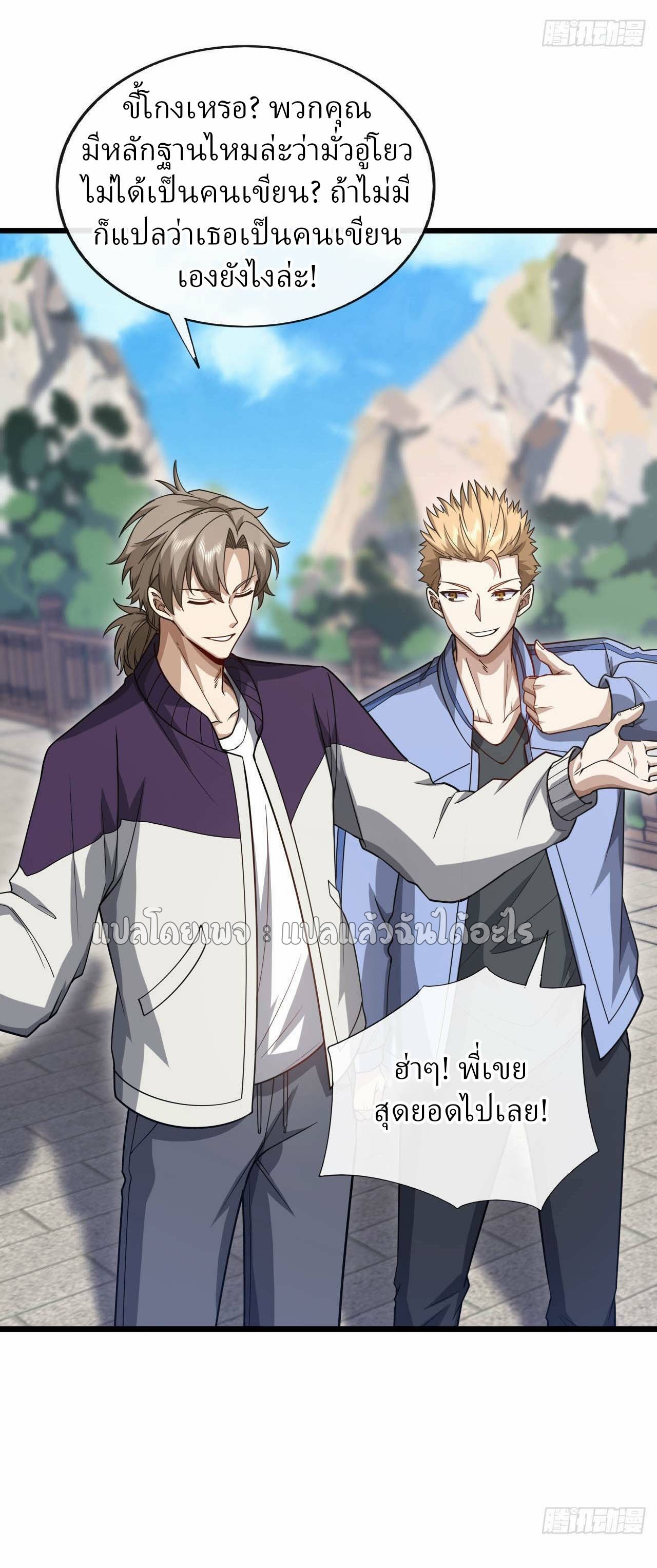 สุดยอดลูกเขยฟ้าประทาน ตอนที่ 74 หน้า 16