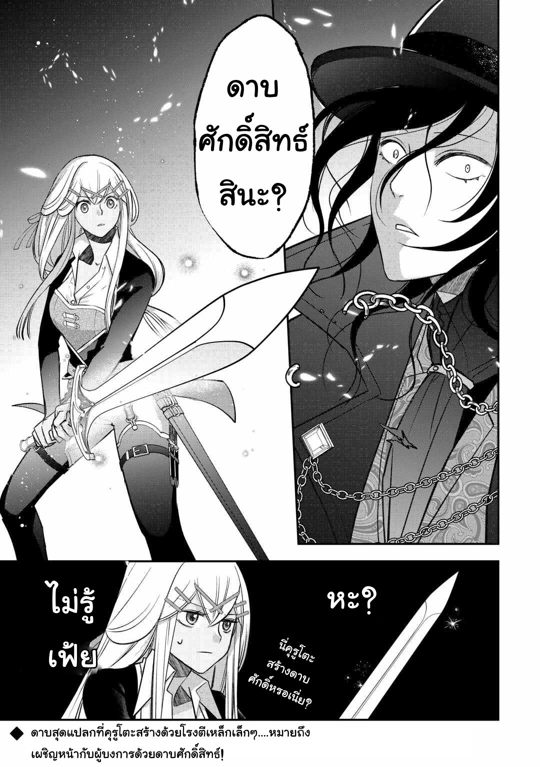 Kanchigai No Atelier Master ตอนที่ 49 หน้า 25