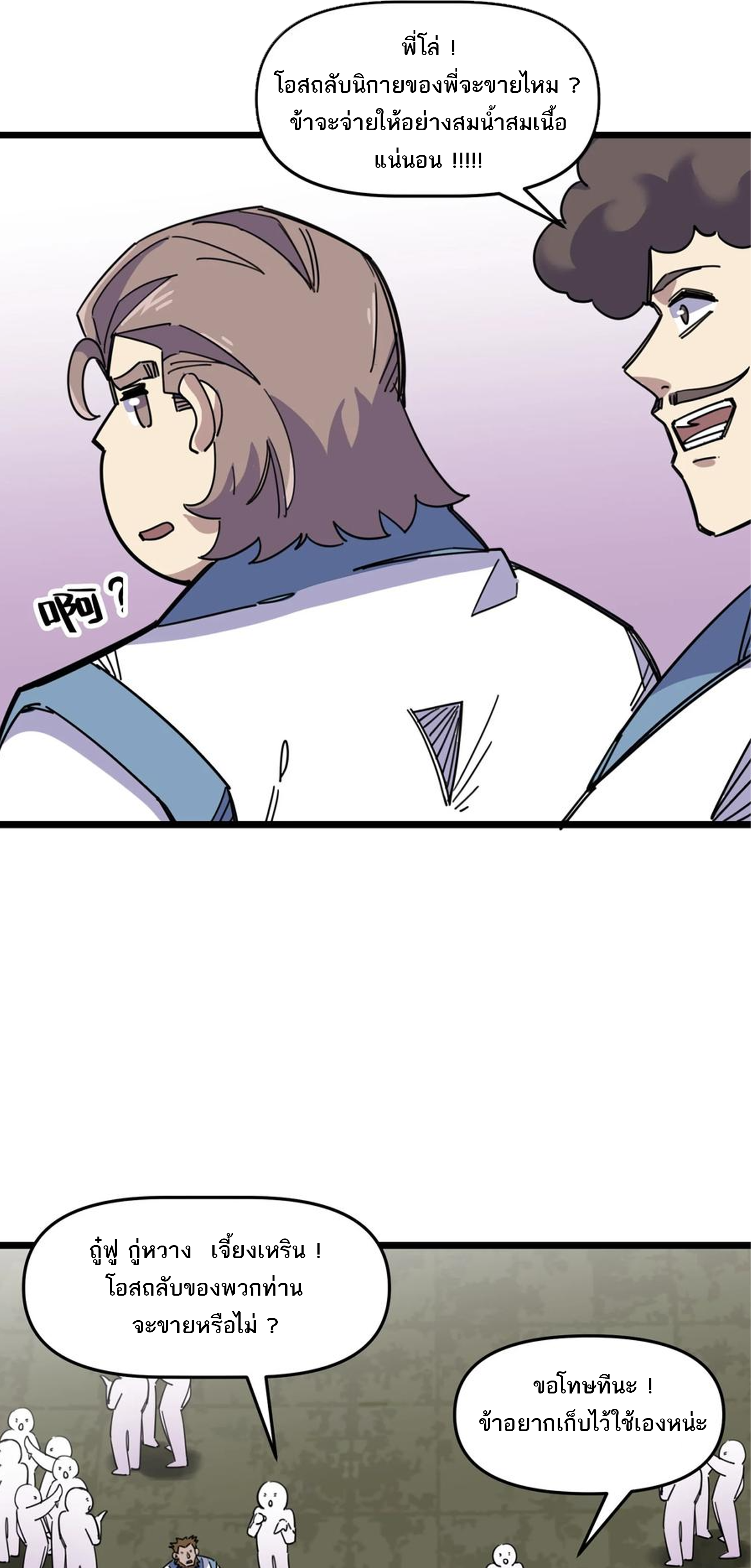 (ชนจีน) แกล้งเป็น NPC "หลอก" คนที่ "มาจากต่างโลก" ให้พัตนานิกายให้ No.1 !!? ตอนที่ 17 หน้า 11