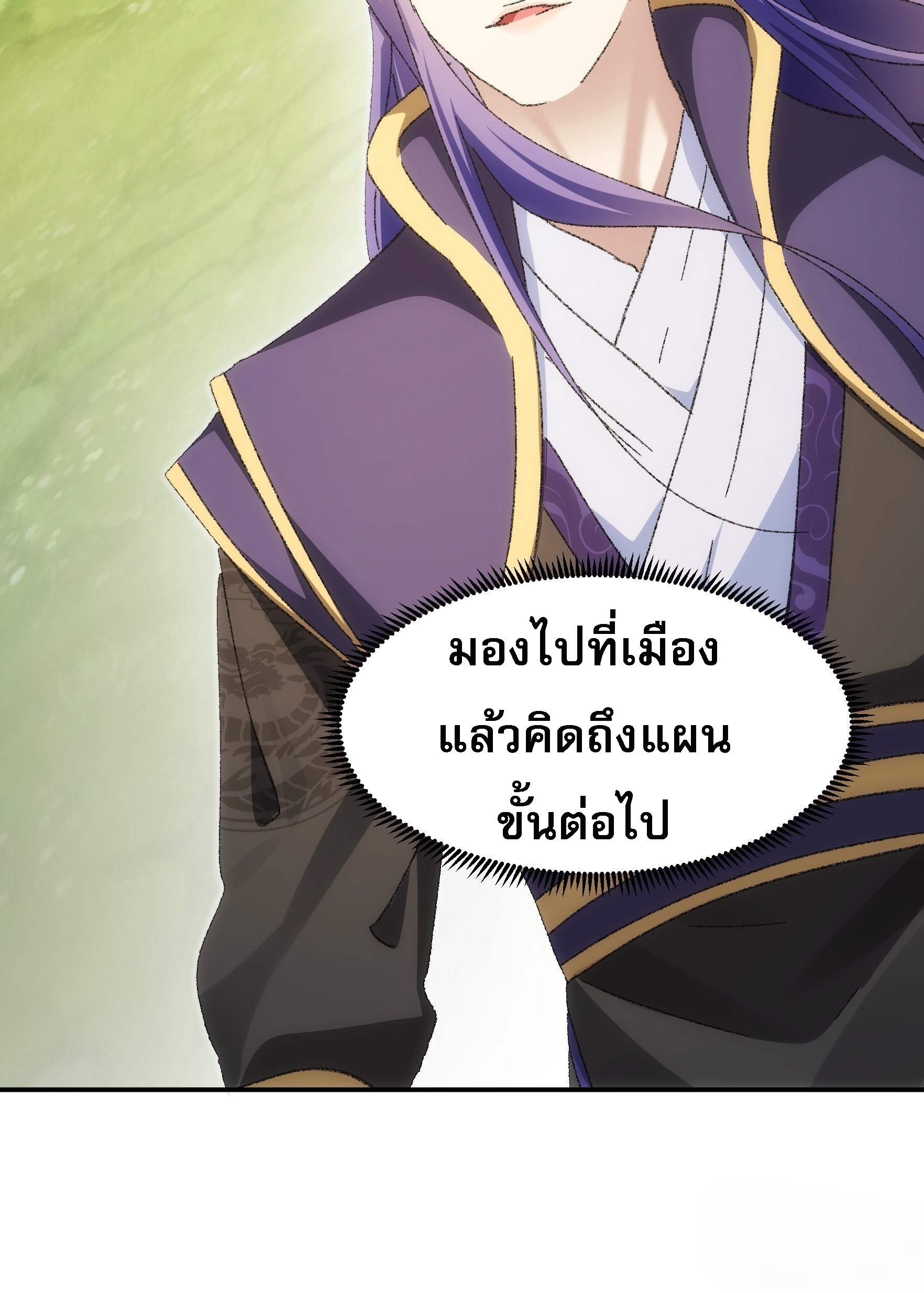 ข้าจะกำหนดชะตาตัวเอง ทันจีน ตอนที่ 124 หน้า 43
