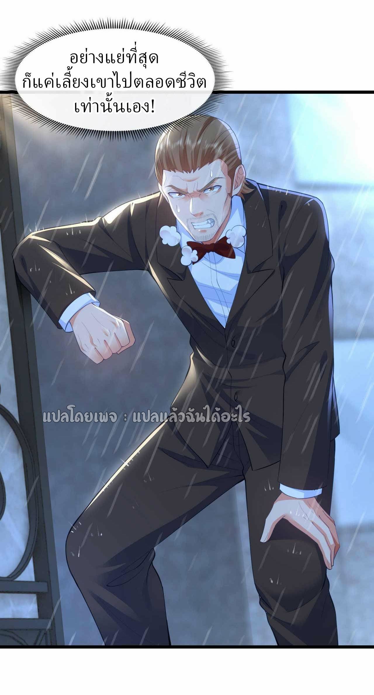 สุดยอดลูกเขยฟ้าประทาน ตอนที่ 47 หน้า 19