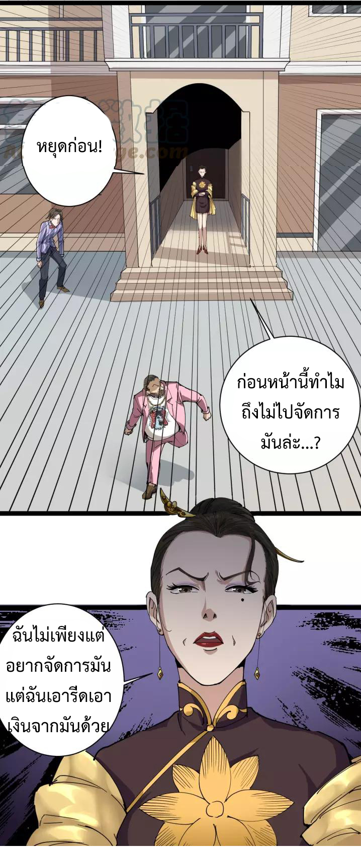 หมอเกรียนเซียนพิษ ตอนที่ 5 หน้า 10
