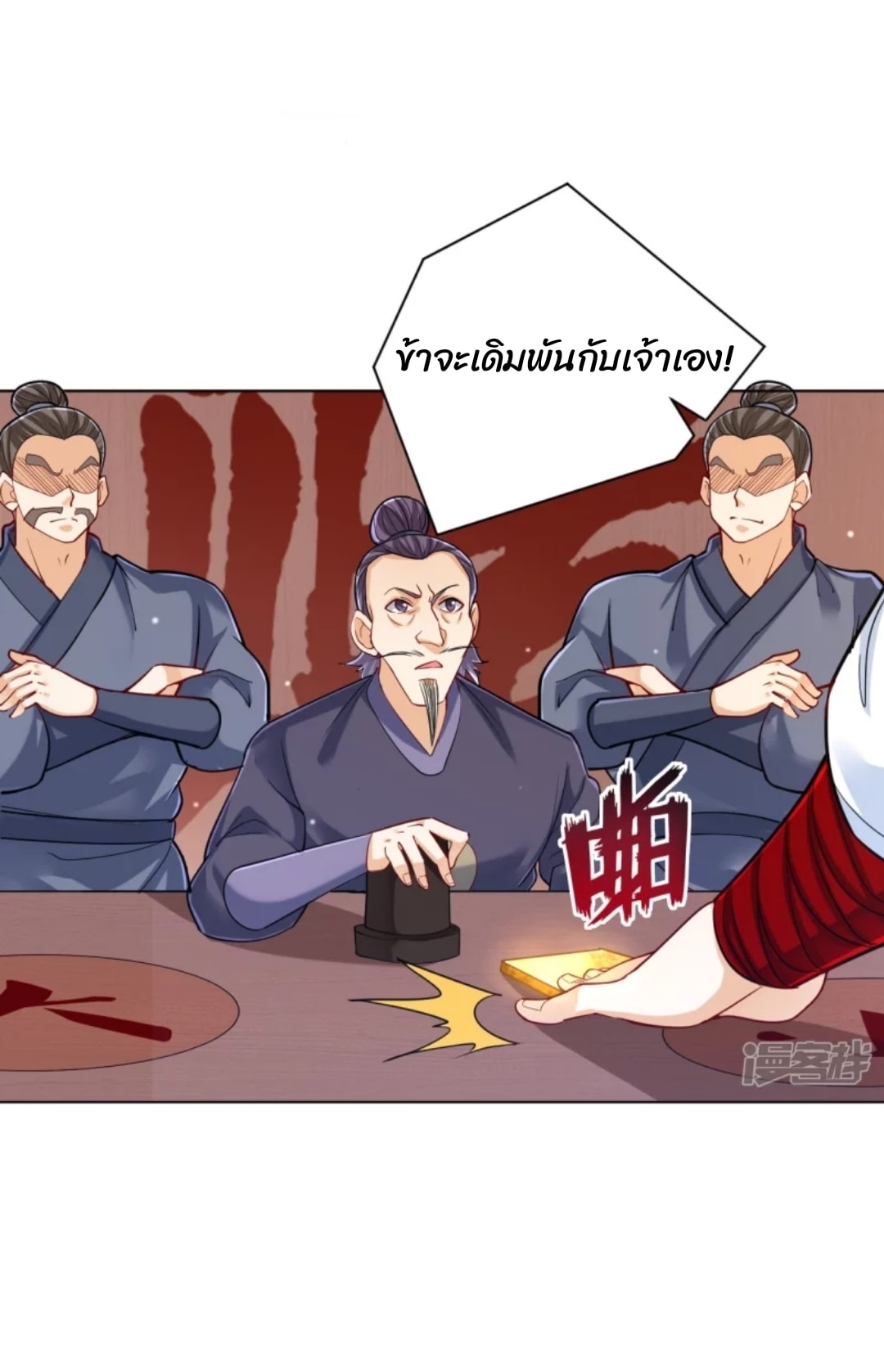 ข้ารับใช้ชั้นหนึ่ง ตอนที่ 258 หน้า 15