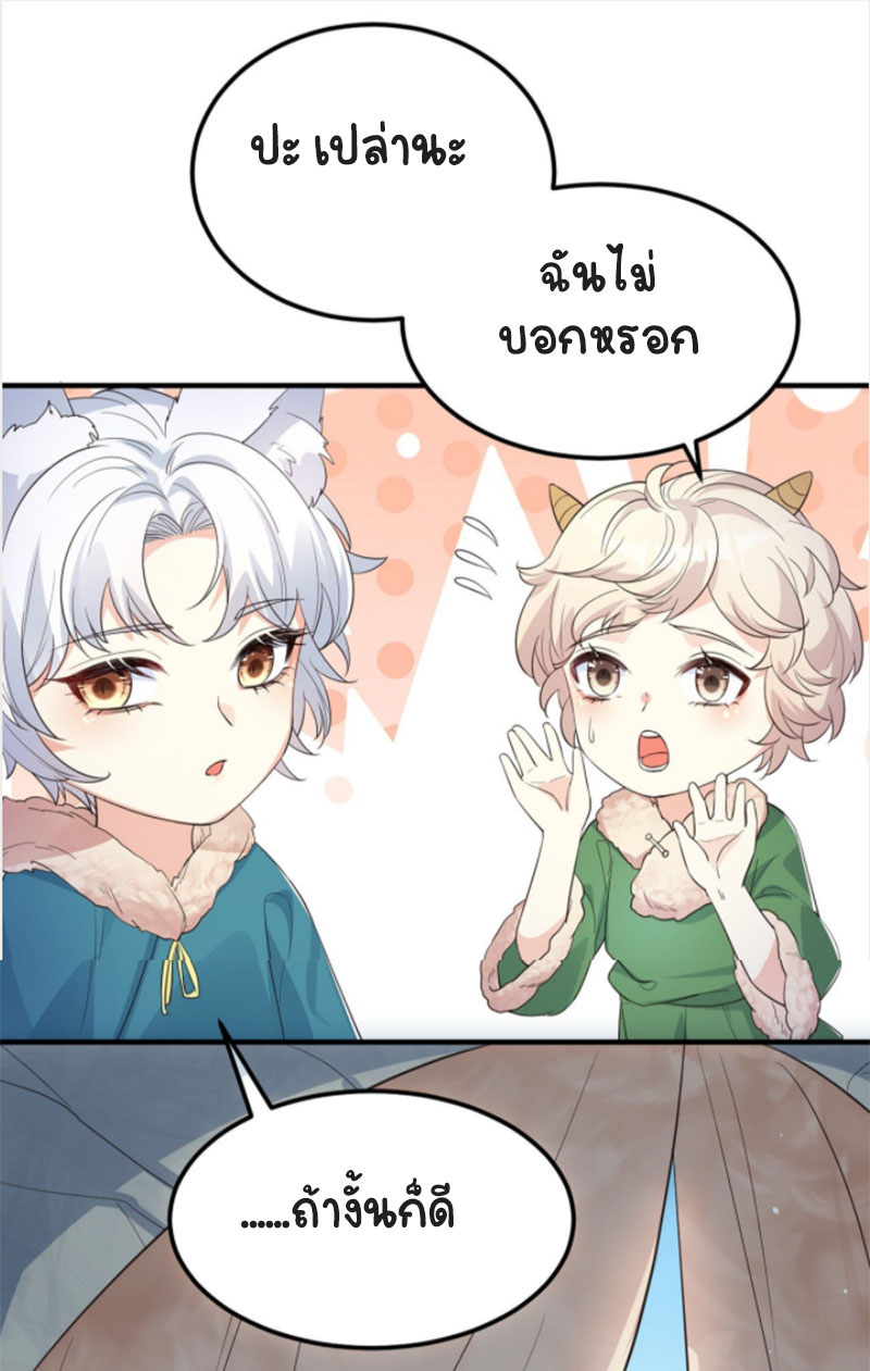 ปีศาจจิ้งจอกของฉันวันนี้ก็ยังเป็นเด็กดี? ตอนที่ 8 หน้า 22