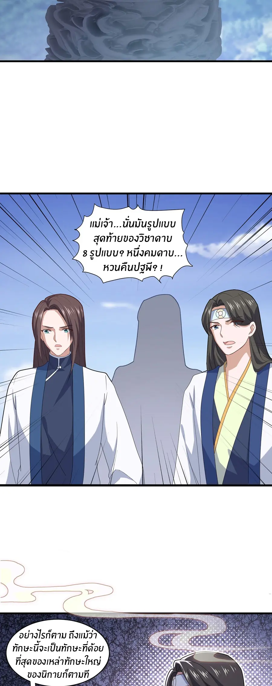 ก้าวผ่านเส้นสายเลือด ตอนที่ 83 หน้า 15