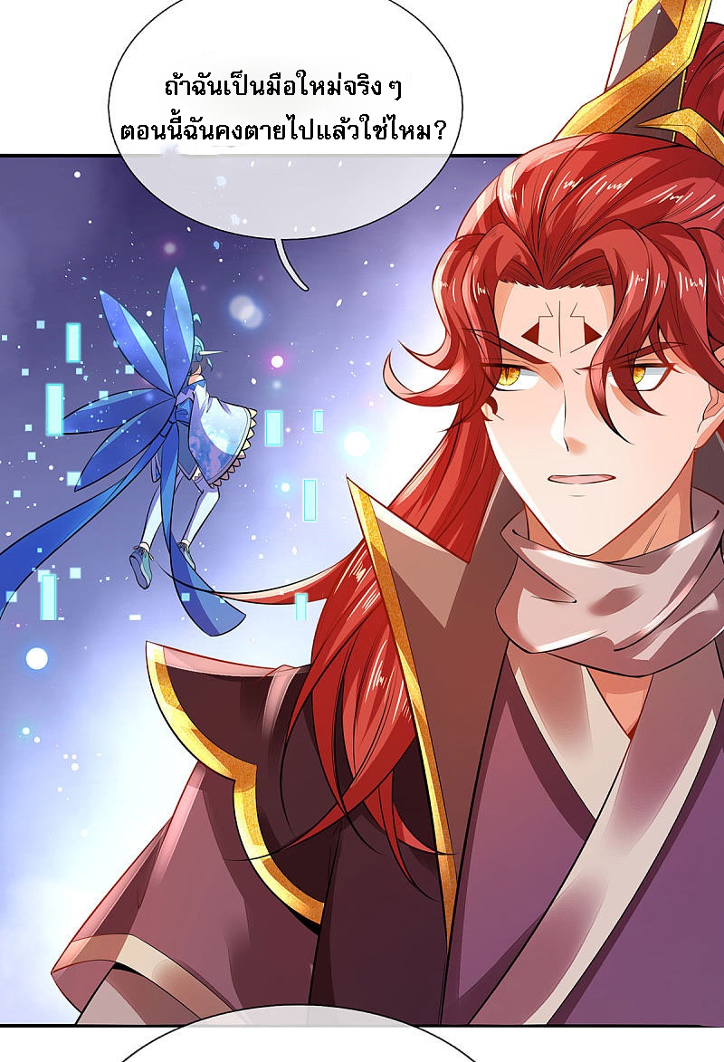 |.สุดยอดระบบเจ้าราชันย์ปีศาจ ตอนที่ 18 หน้า 24
