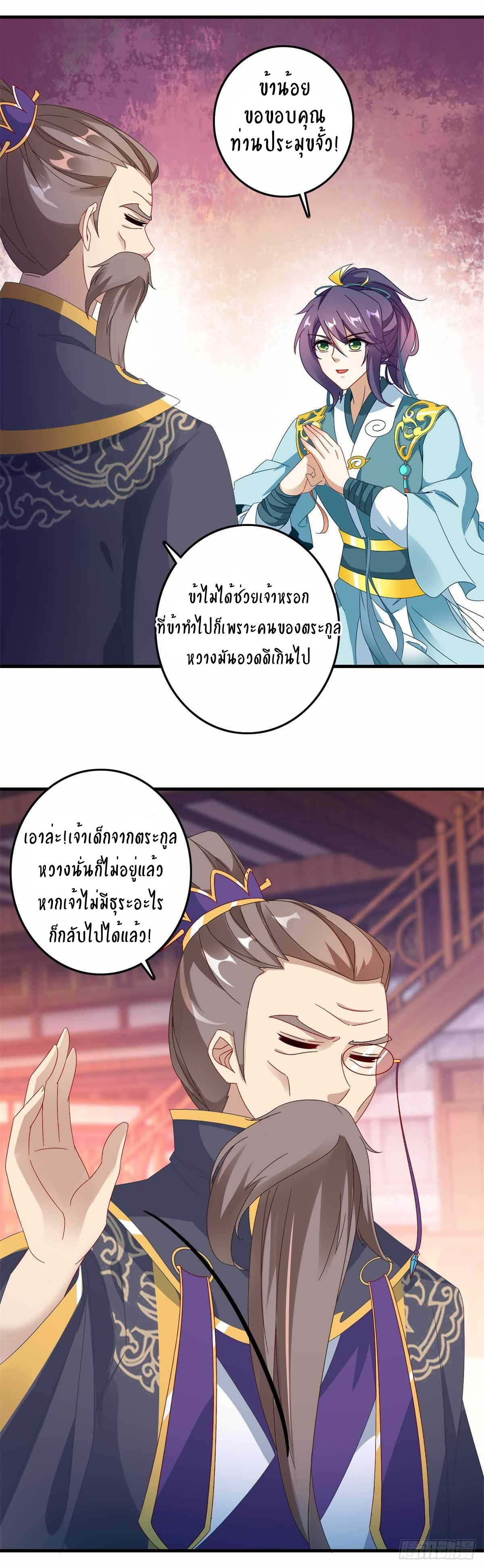 จักรพรรดิวิญญาณศักดิ์สิทธิ์ (ทันจีน) ตอนที่ 8 หน้า 21