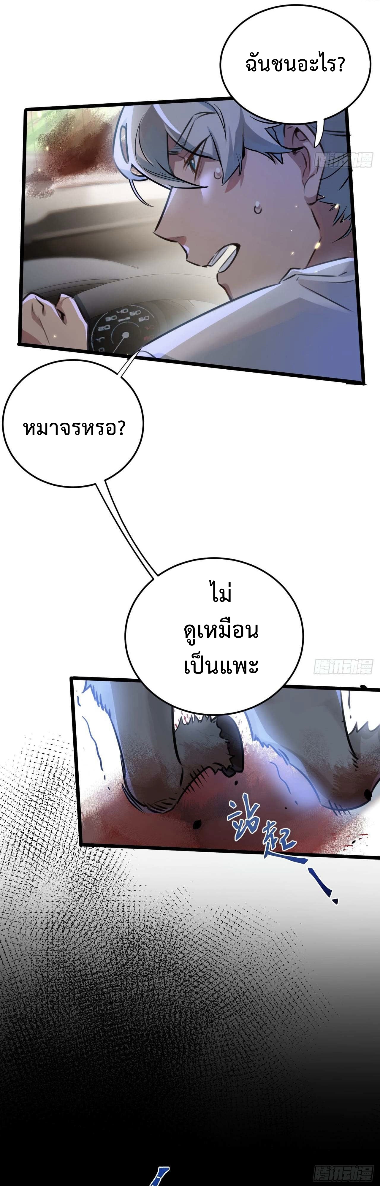 ซุปเปอร์ฟาร์ม ในโลกล่มสลาย -  SYSTEM Farmig Doomsday ตอนที่ 1 หน้า 14