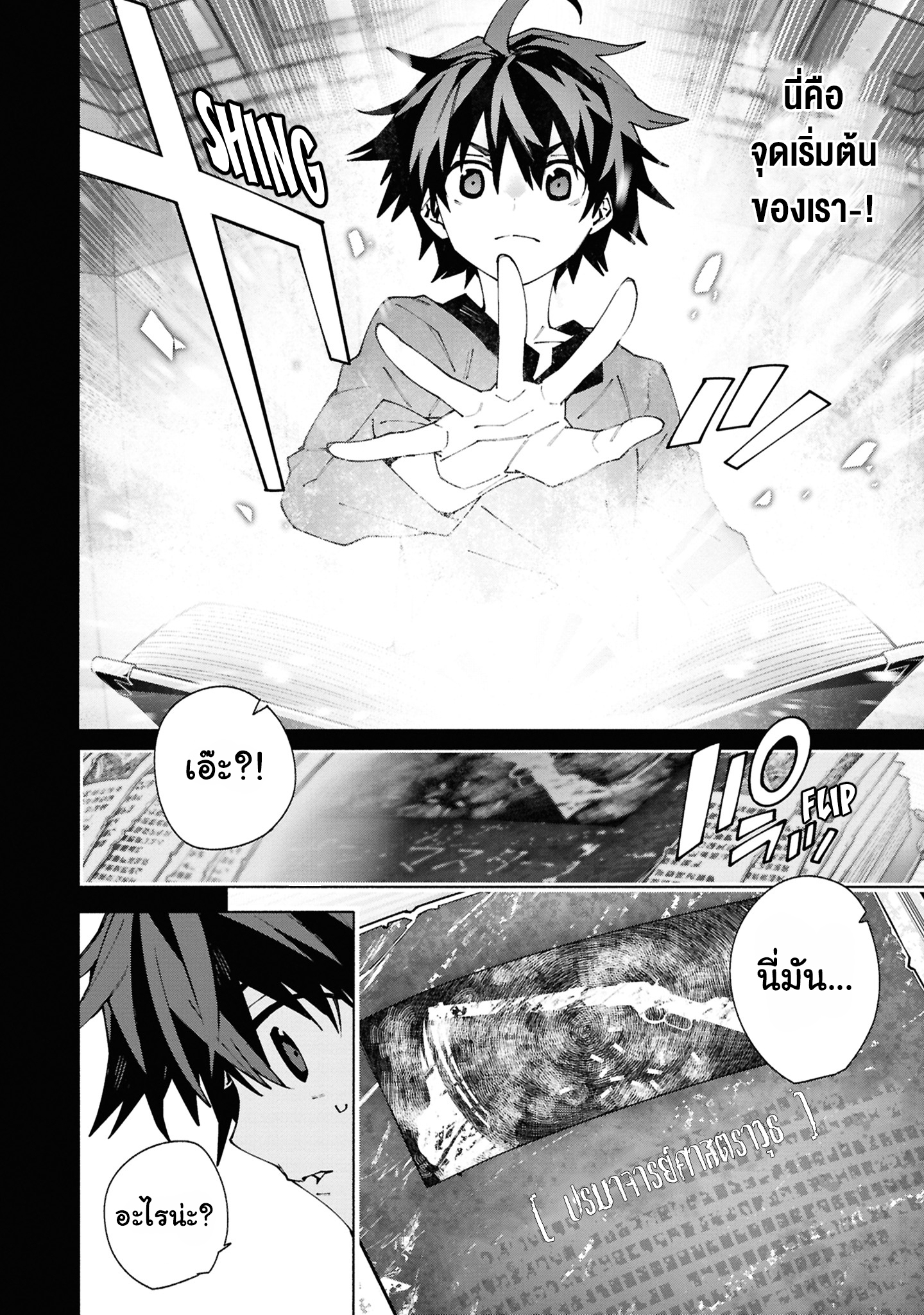 เส้นทางของนักผจญภัยแรงค์ S: ผู้ถูกเนรเทศกลายเป็นผู้แข็งแกร่งที่สุดในโลกด้วยพร "ปรมาจารย์ศาสตราวุธ" ตอนที่ 1 หน้า 4