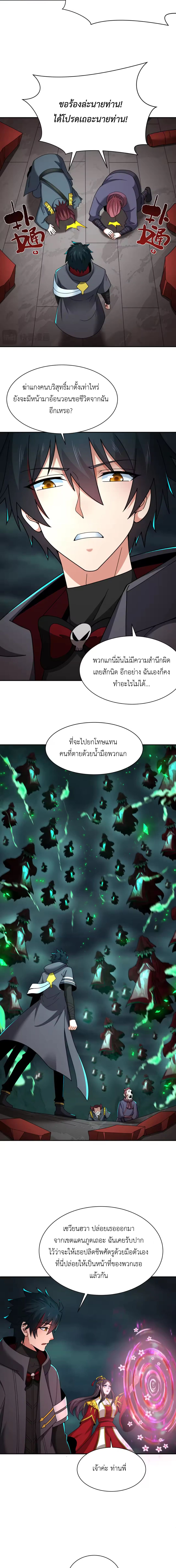 Era of the Haunted - ยุคสมัยแห่งภูตผี ตอนที่ 326 หน้า 5