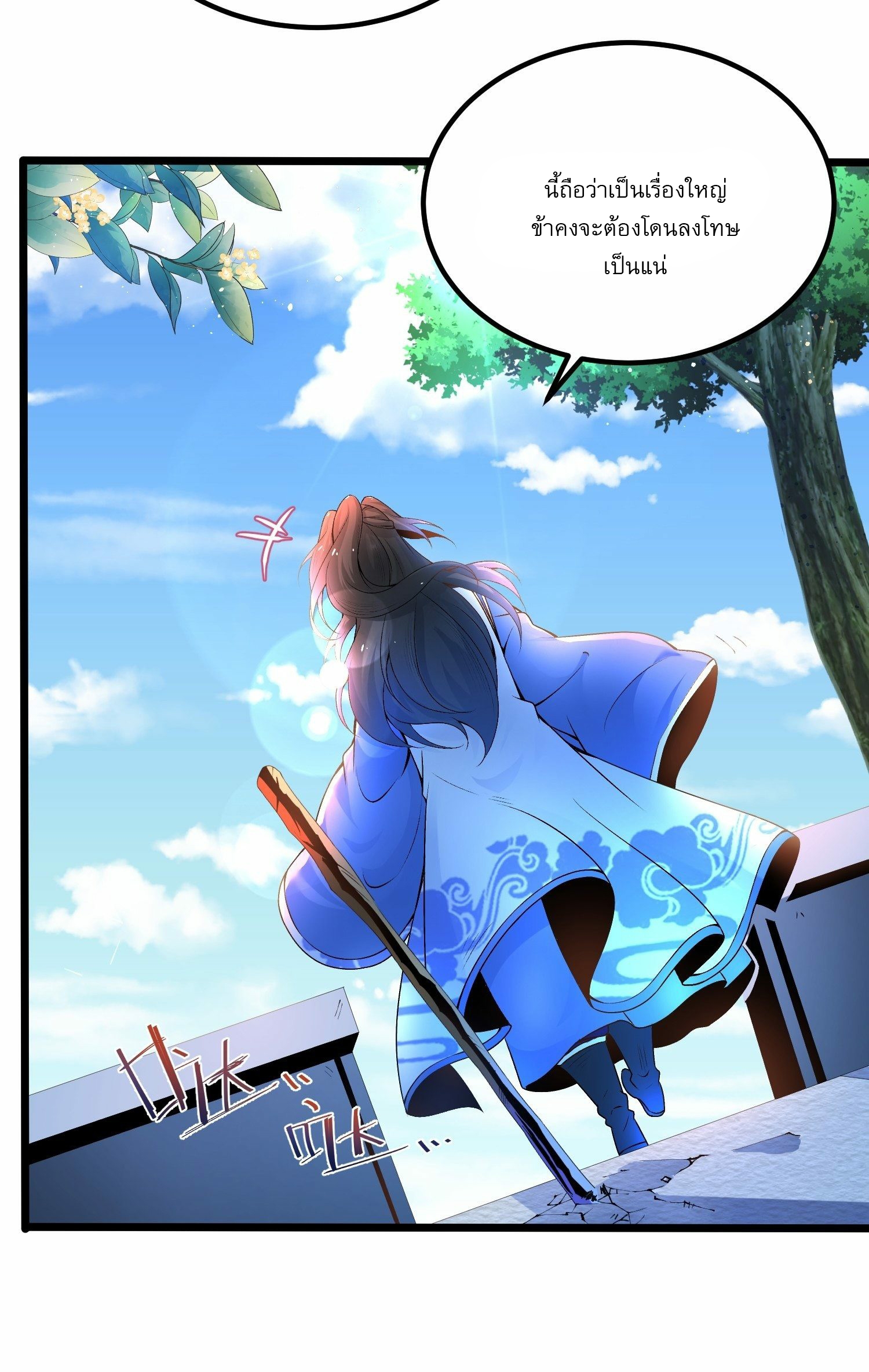 เทพกระบี่มรณะ (ชนจีน) ตอนที่ 5 หน้า 28