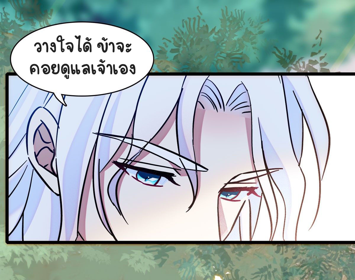 Romance In The Beast World ตอนที่ 5 หน้า 28