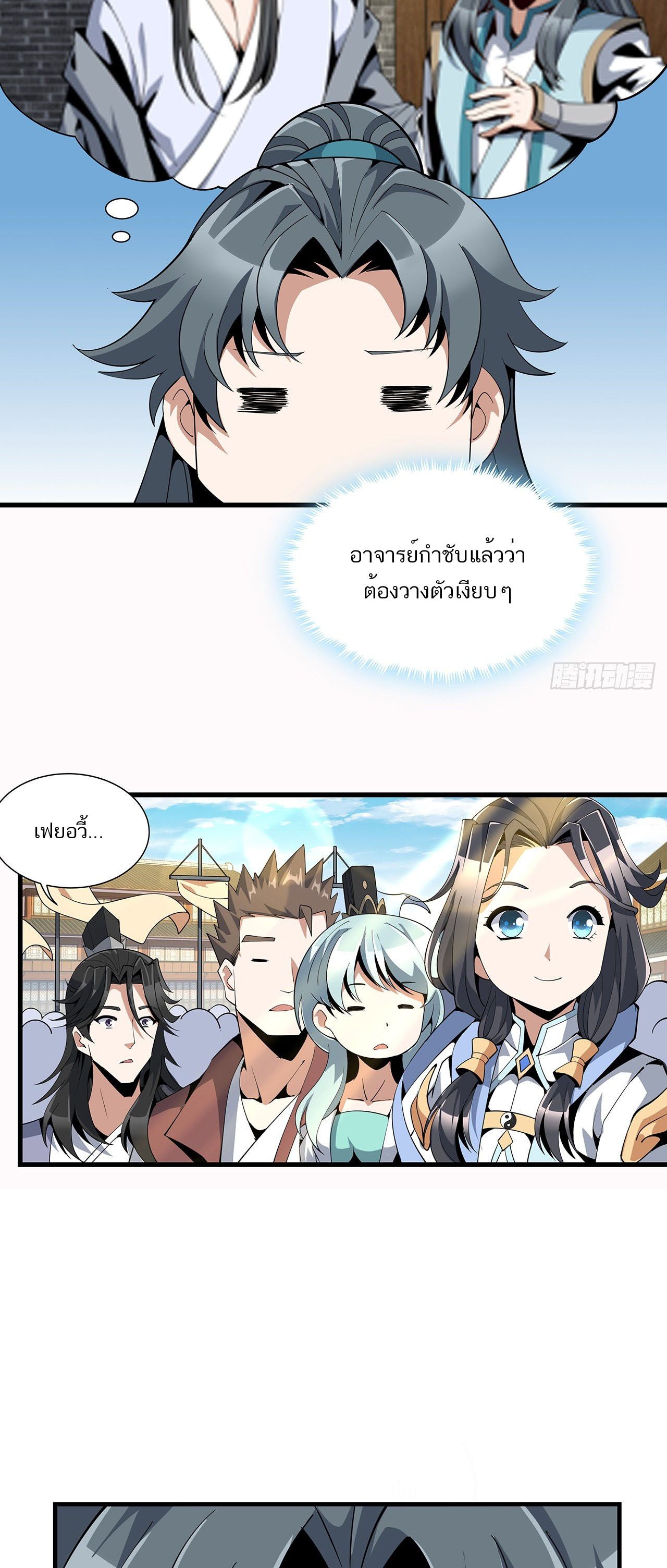 The First Sword Of Earth ตอนที่ 16 หน้า 36