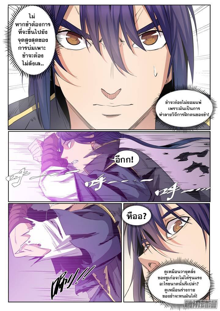 Apotheosis – การยกระดับสู่สถานะของพระเจ้า ตอนที่ 61 หน้า 13