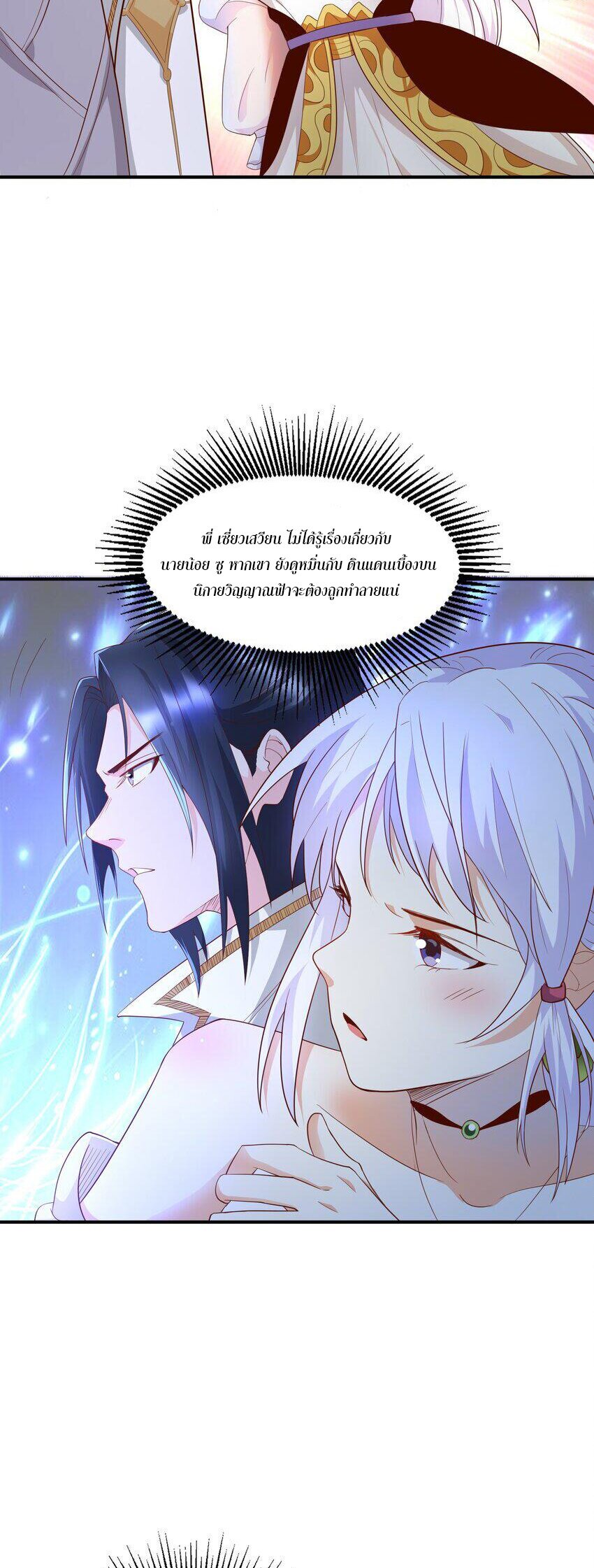 ในฐานะวายร้ายสุดเทพ ชนะพระเอกของเรื่องคงไม่ผิดใช่ไหม? ตอนที่ 2 หน้า 41