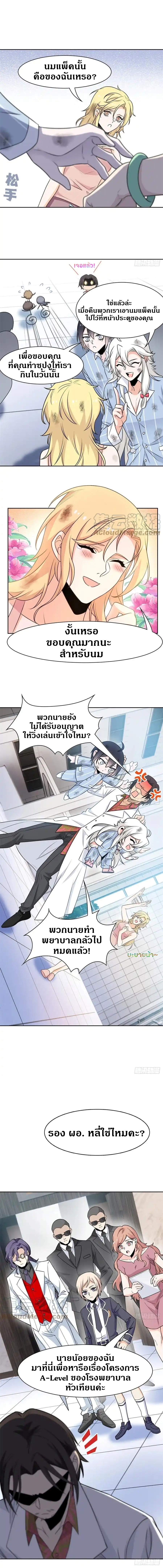 ชายผู้แข็งแกร่งที่ออกมาจากโรงพยาบาลจิตเวช ตอนที่ 72 หน้า 7