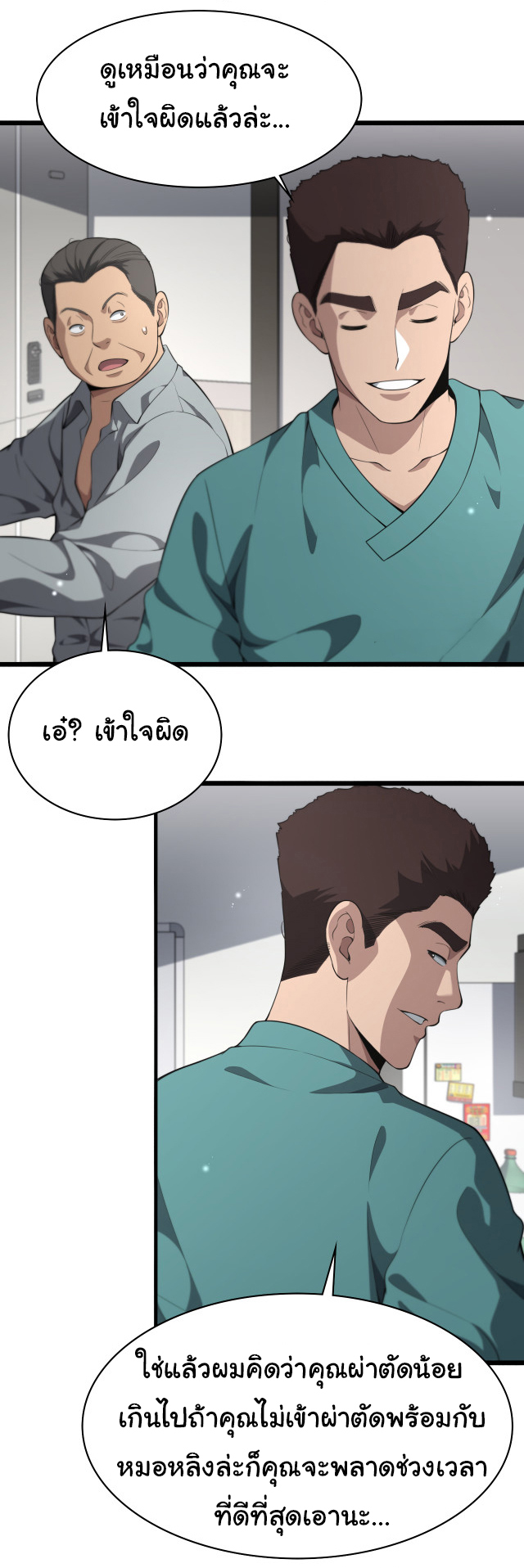 สุดยอดระบบของหมอหลิงหรัน ตอนที่ 238 หน้า 11