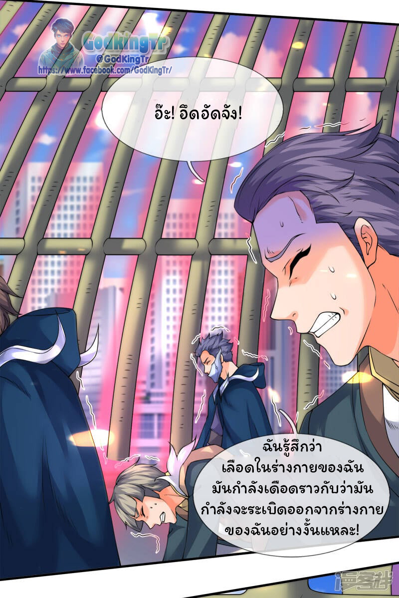ราชาเทพนิรันดร์ (Eternal god king) ตอนที่ 235 หน้า 5