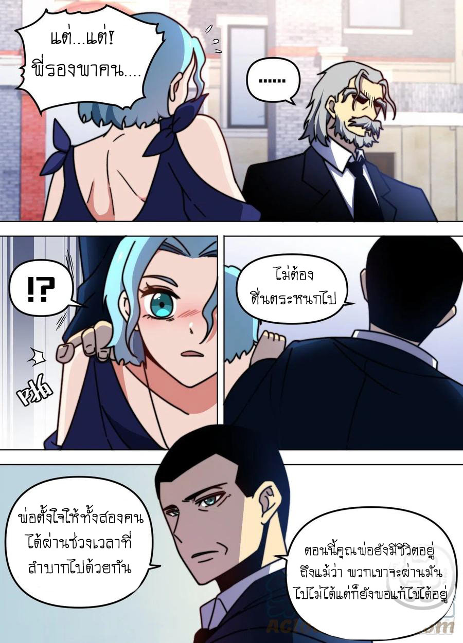 ข้าคือนักธุรกิจต่างโลก ตอนที่ 92 หน้า 7