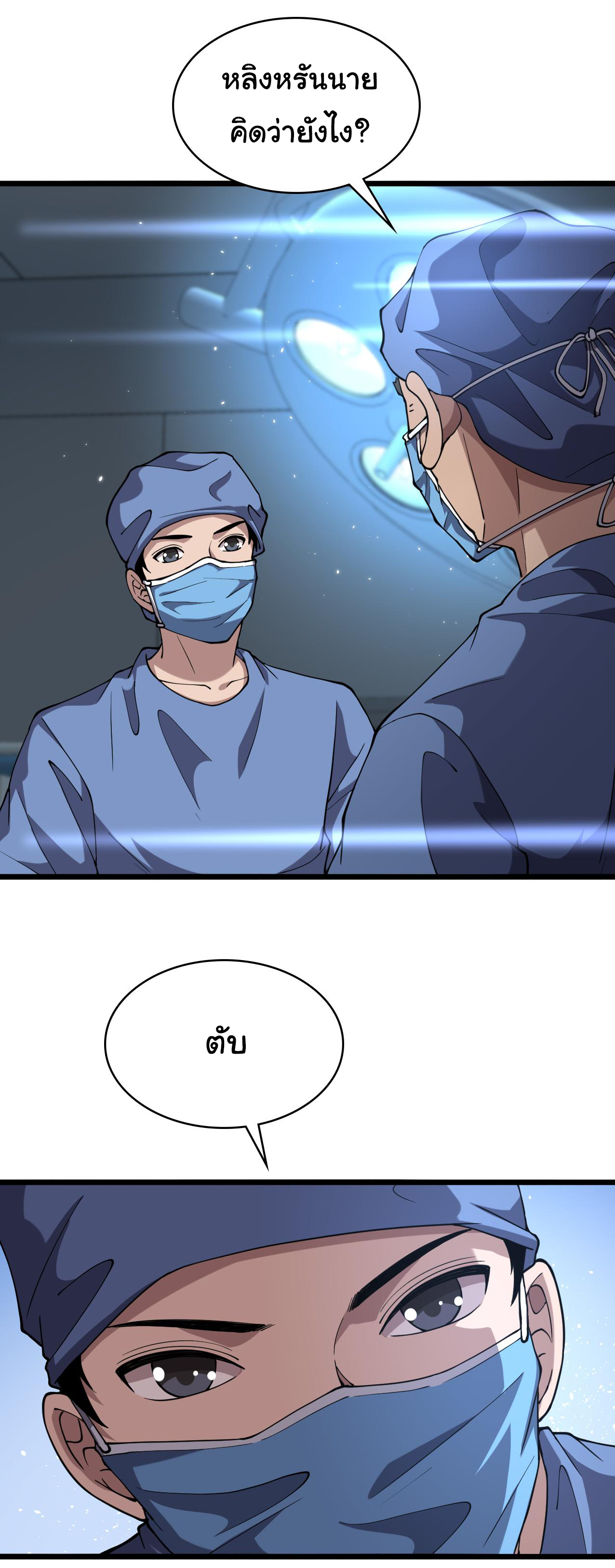 สุดยอดระบบของหมอหลิงหรัน ตอนที่ 143 หน้า 8