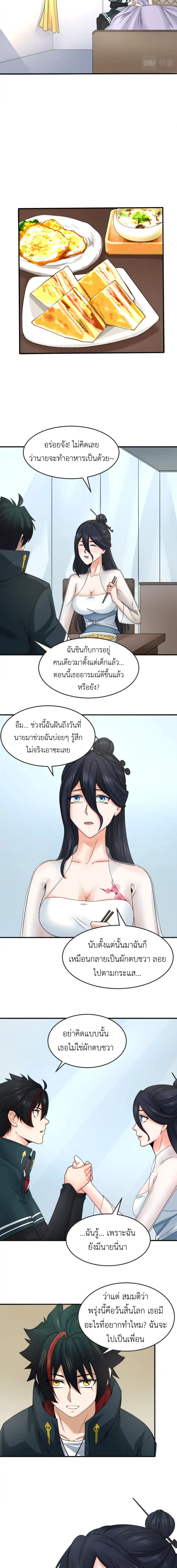 Era of the Haunted - ยุคสมัยแห่งภูตผี ตอนที่ 125 หน้า 3