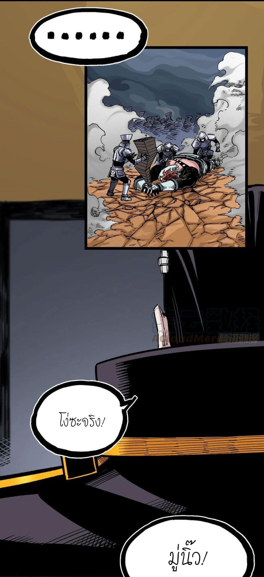 The doctor's Supremacy ตอนที่ 90 หน้า 16