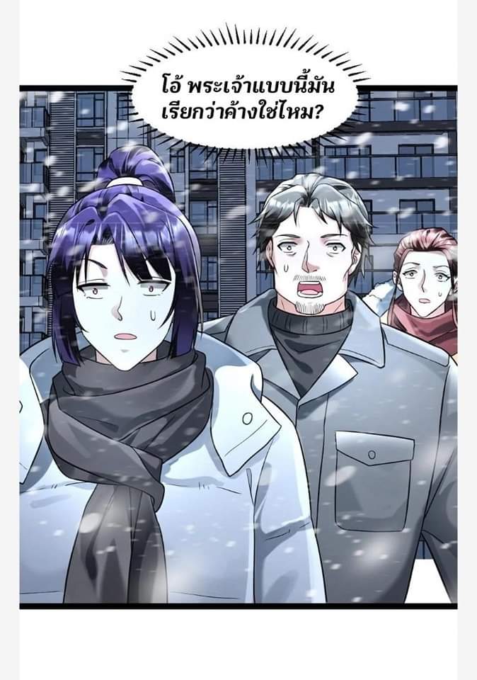 ฉันมีเซฟเฮาว์ในวันโลกาวินาศ ตอนที่ 108 หน้า 26