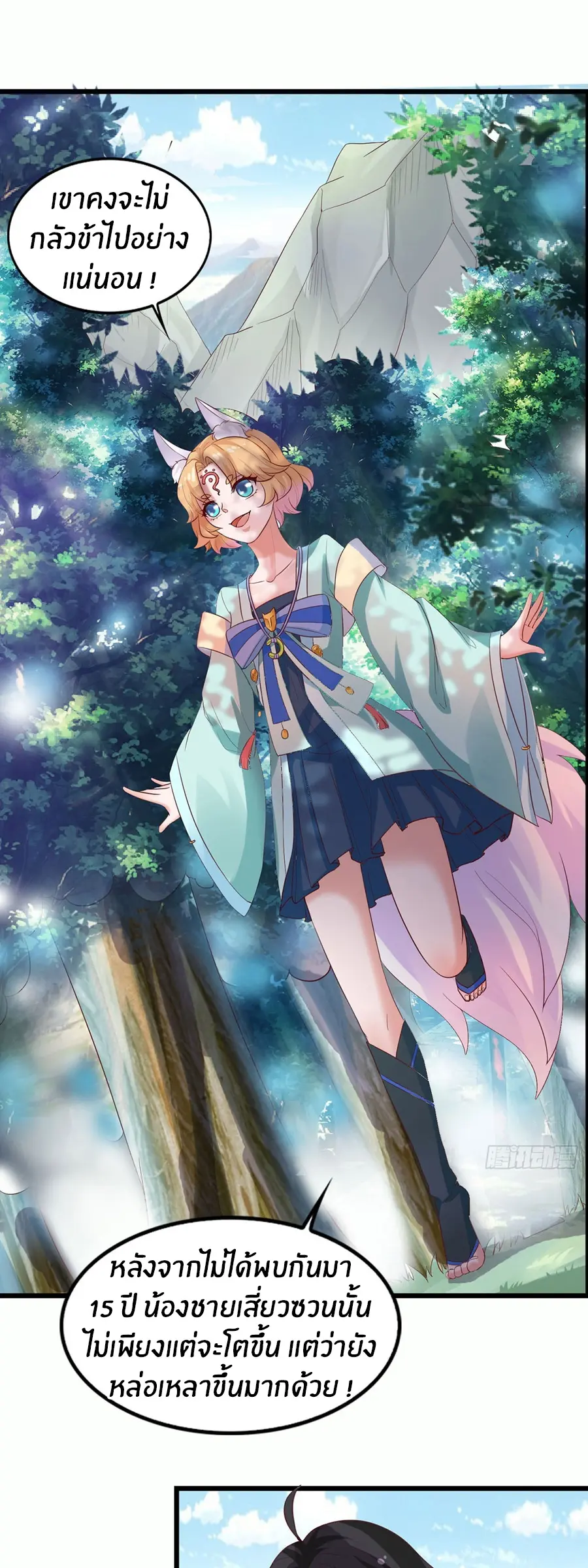 ก้าวผ่านเส้นสายเลือด ตอนที่ 20 หน้า 3