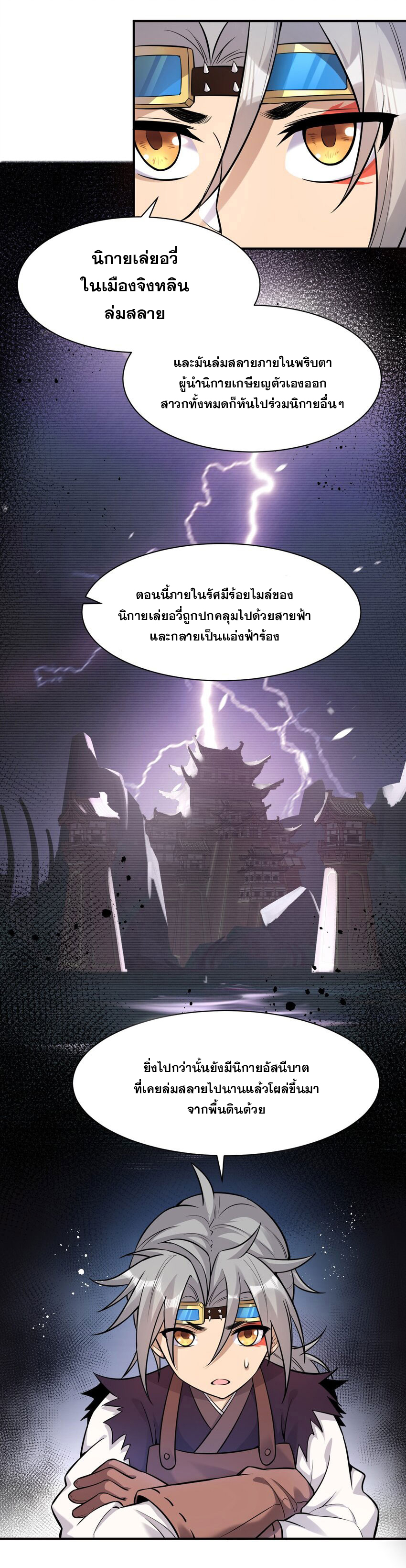 ข้าเพียงต้องการฝึกฝนศิษย์น้องหญิงก็เท่านั้น ตอนที่ 73 หน้า 16