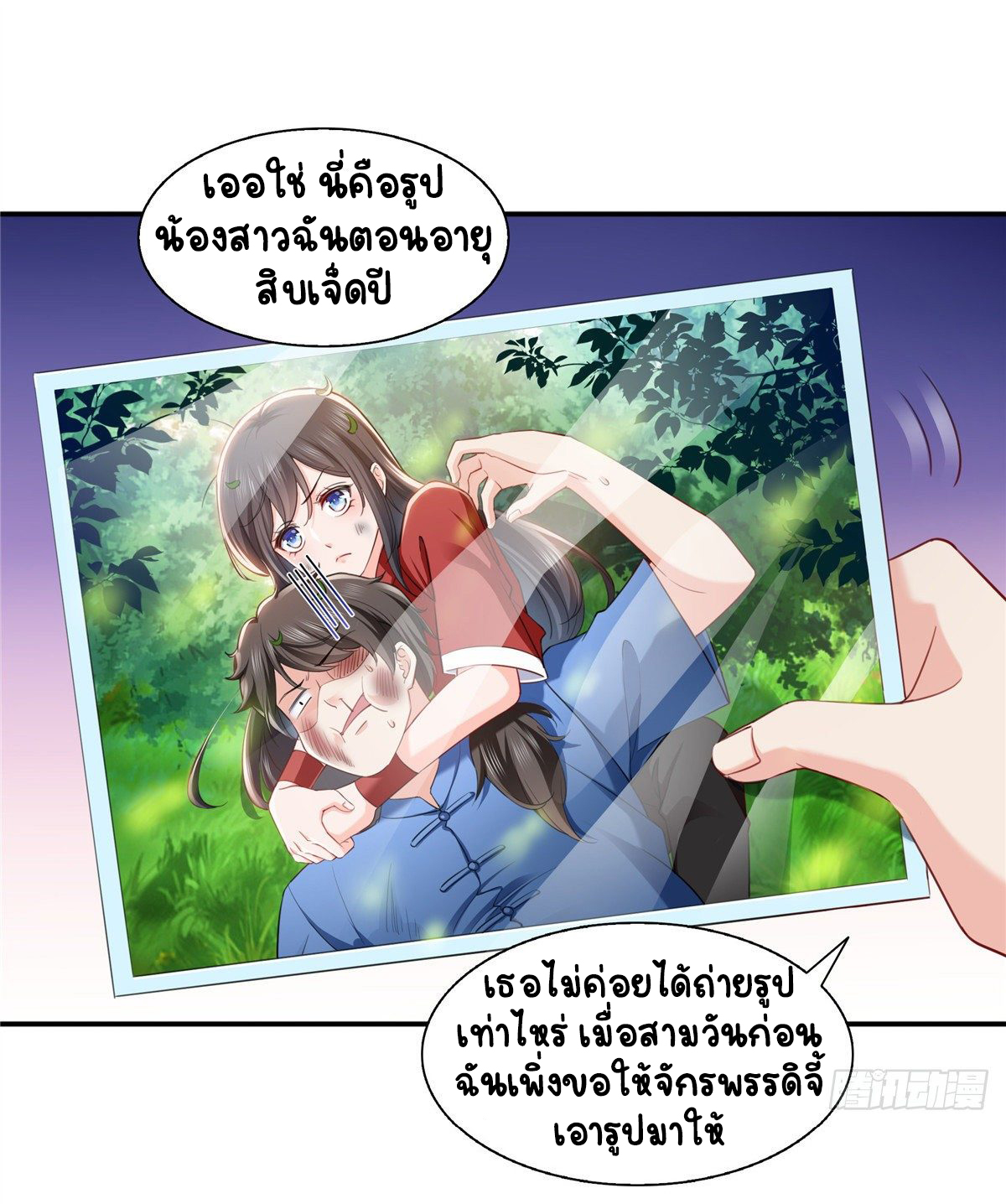 (ชนจีน)Perfect Secret Love The Bad New Wife Is a Little Sweet ตอนที่ 145 หน้า 21