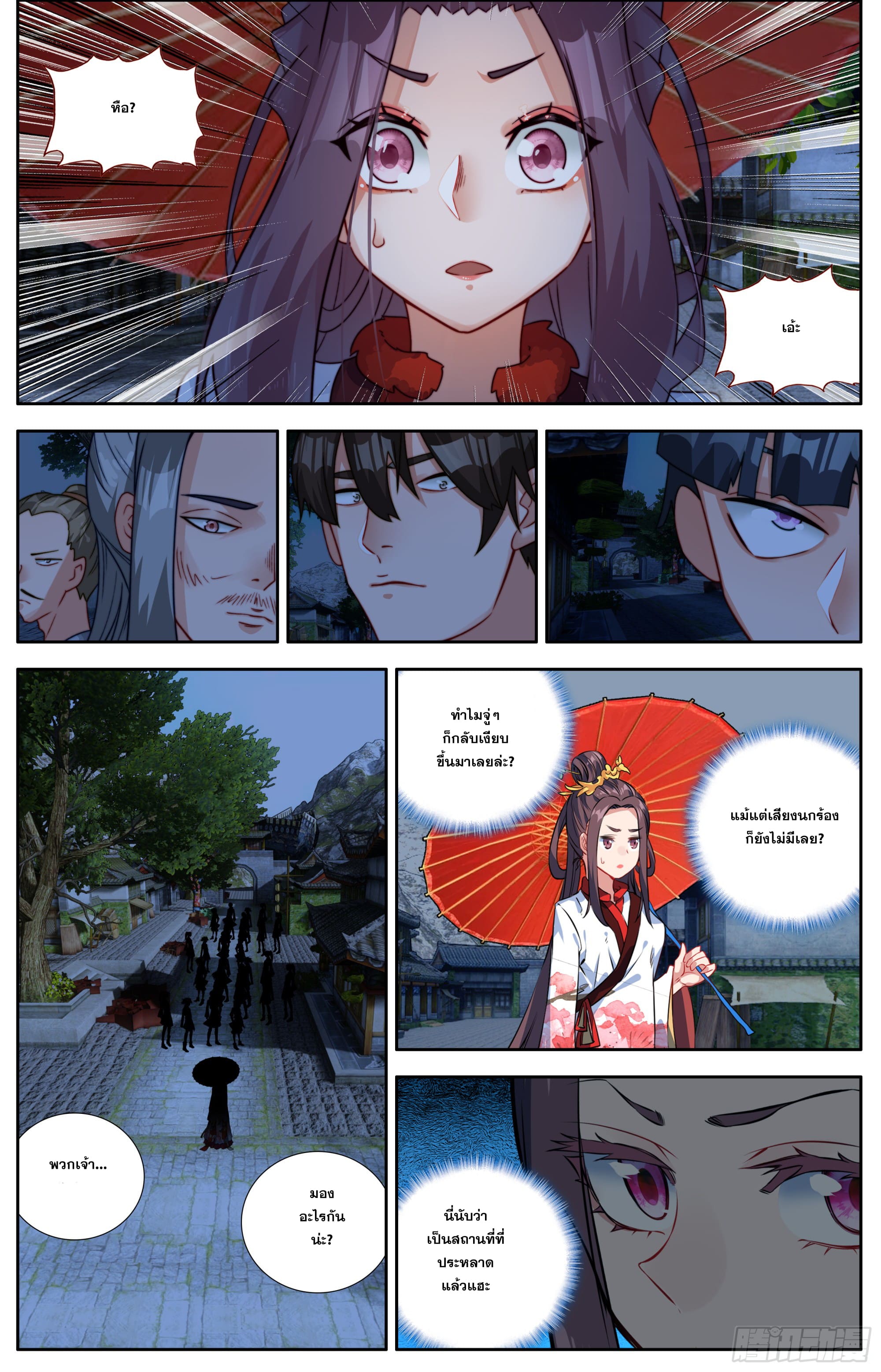 หลินหยวนสิง ตำนานจิ้งจอกเมฆา ตอนที่ 31 หน้า 4