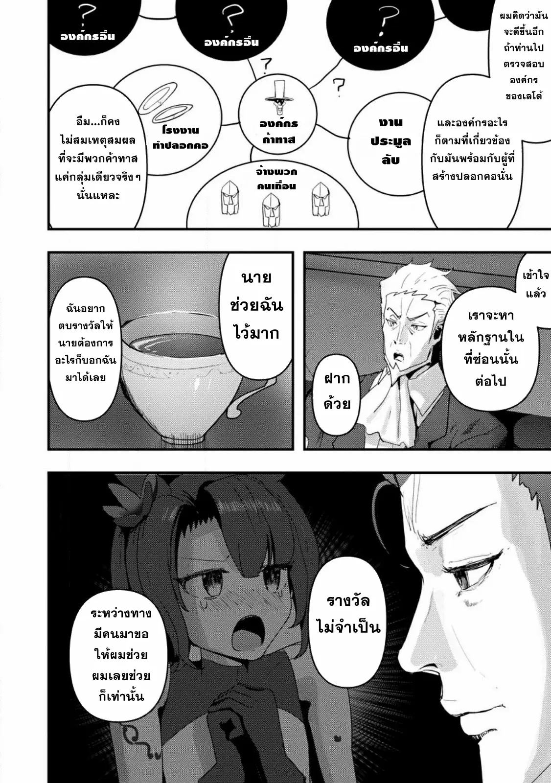 Doumo, Yuusha no Chichi desu. ~Kono Tabi wa Gusoku ga Gomeiwaku o Kakete, Moushiwake Arimasen.~ ตอนที่ 6 หน้า 25