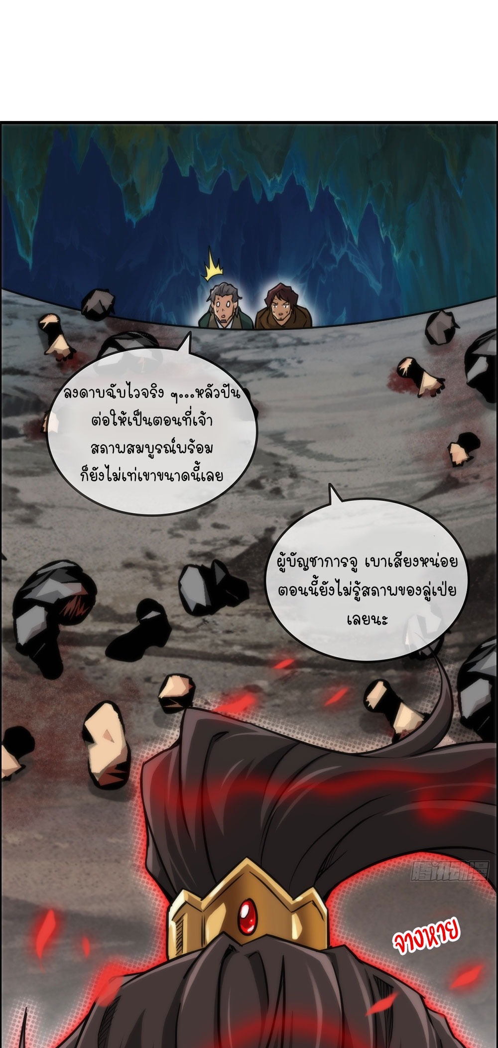 วิถีเซียนมันก็เป็นแบบนี้แหละ! | That's How Cultivation Is ตอนที่ 27 หน้า 16