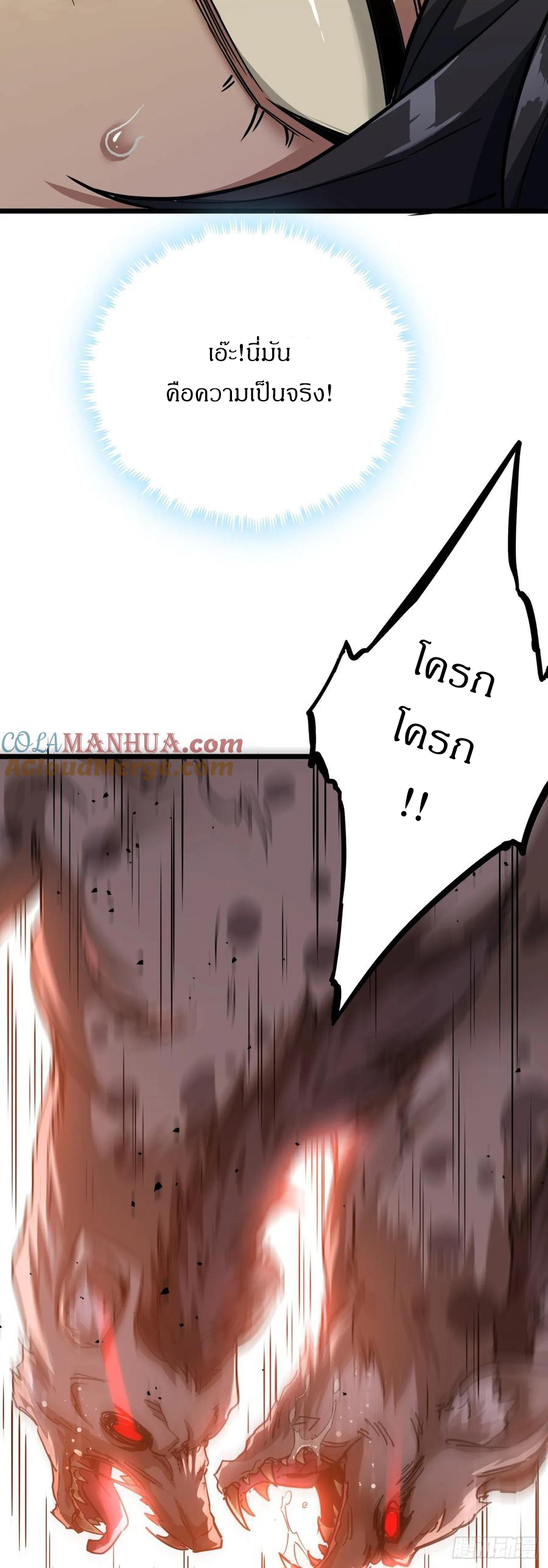 ผมโหดที่สุดในเกมนี้นะครับ ตอนที่ 1 หน้า 12