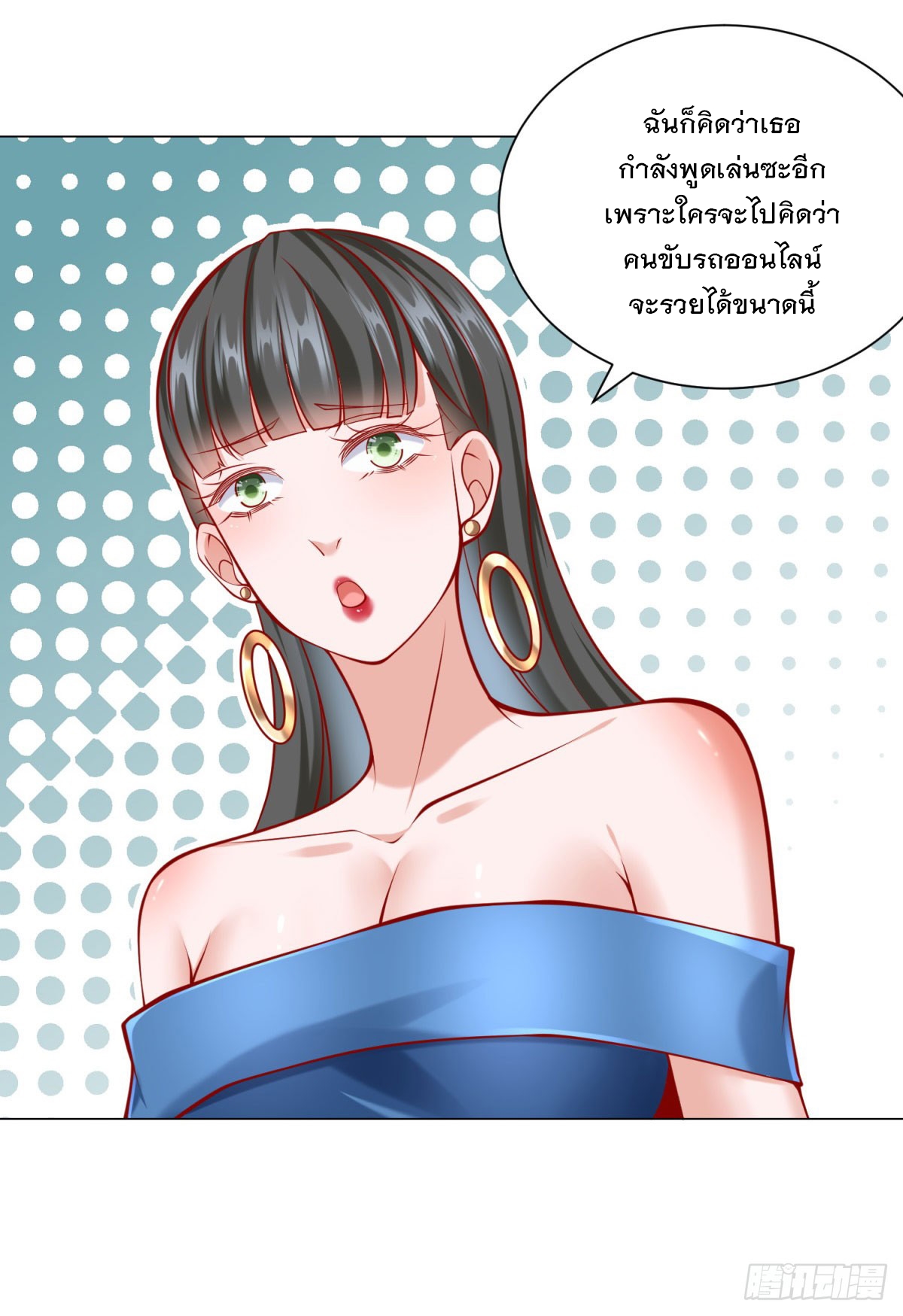 ฉันมีระบบเรียกรถในตำนานสุดเทพ ตอนที่ 59 หน้า 5