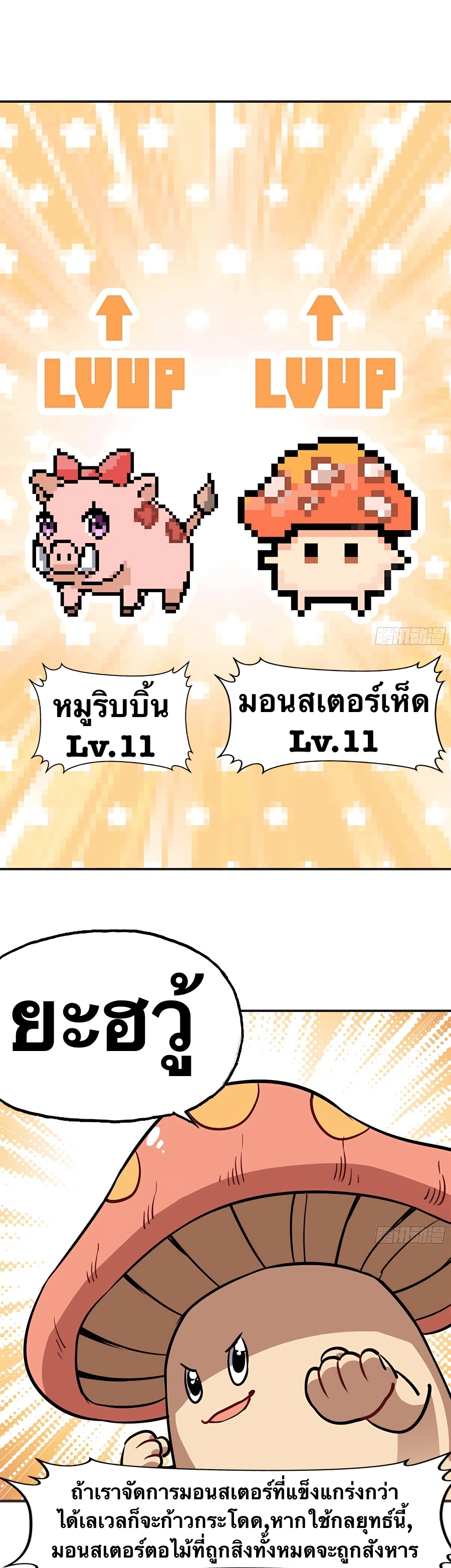 Mushroom Hero ตอนที่ 17 หน้า 19