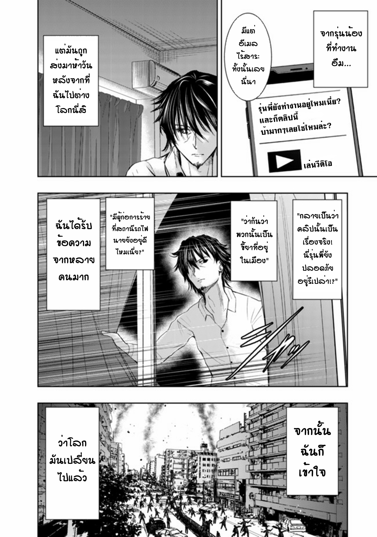 A Middle-aged Man Who Returned From Another World Becomes Unrivaled In The Apocalyptic World ตอนที่ 1 หน้า 29