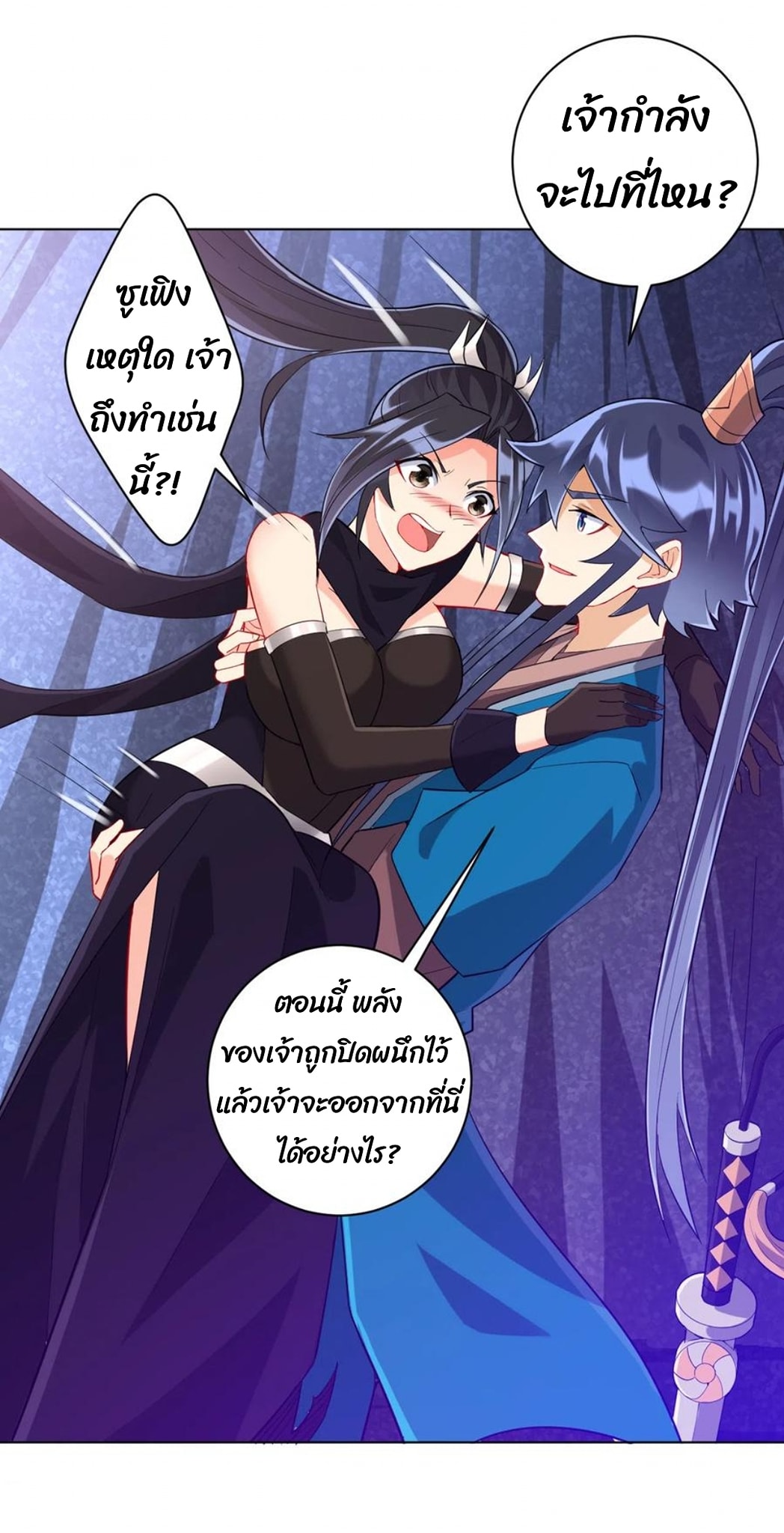 ข้ารับใช้ชั้นหนึ่ง ตอนที่ 198 หน้า 7