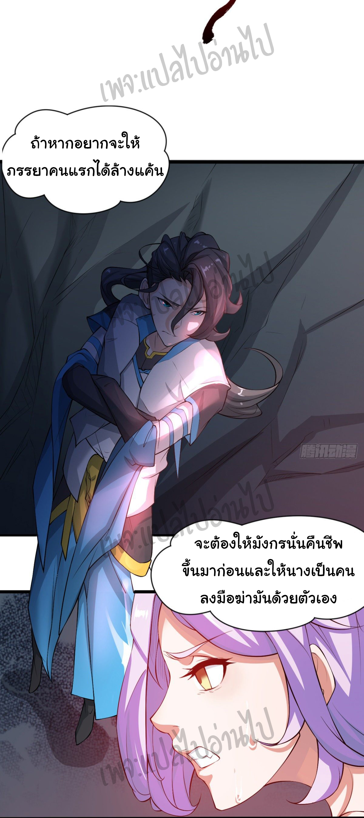 Junior Brother Demon Sovereign is too devoted ตอนที่ 40 หน้า 6