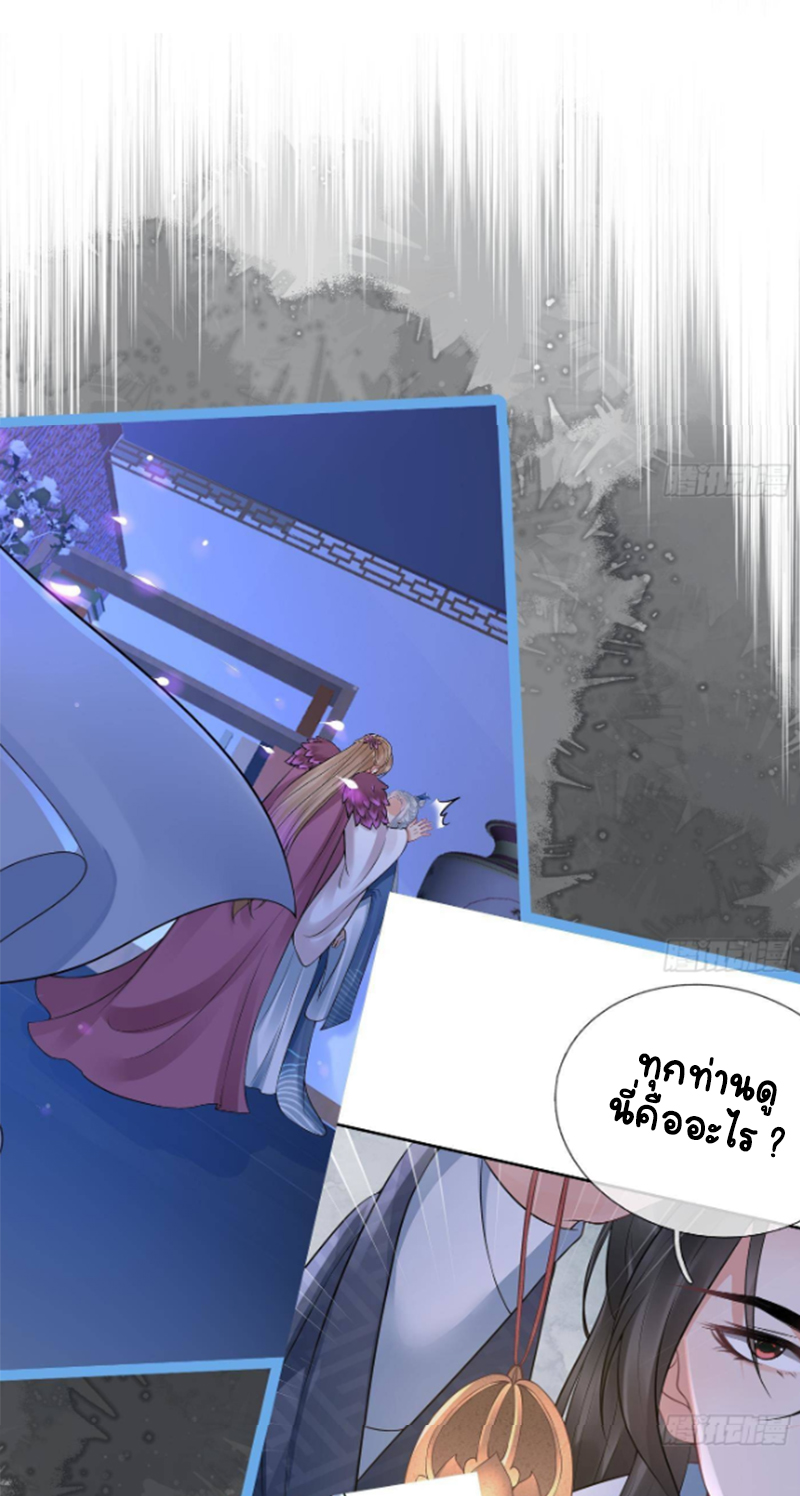 ให้ตายข้าก็จะไม่เป็นอาจารย์ ตอนที่ 51 หน้า 20