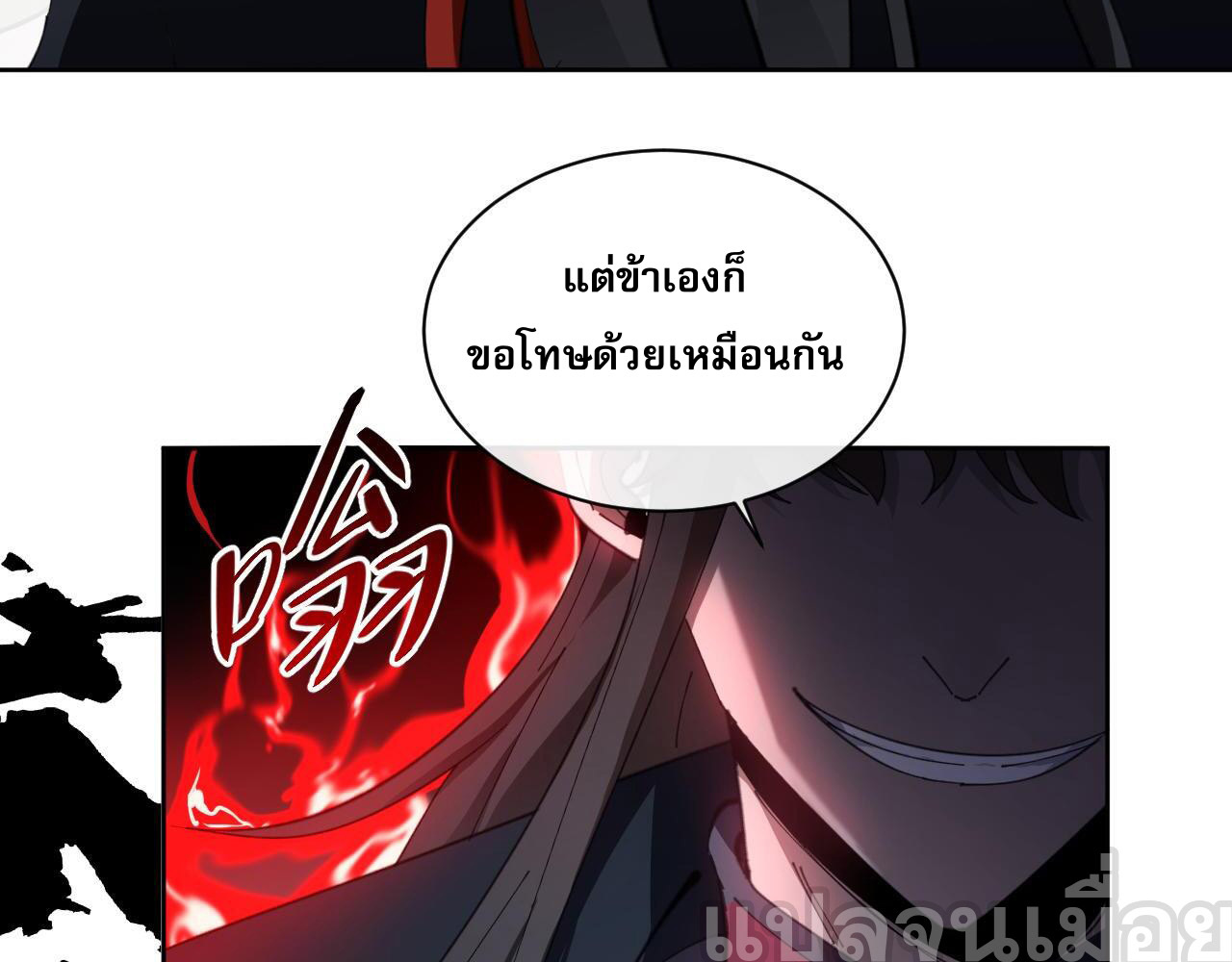 อาจารย์ ศิษย์บ้าขอกบฎนะขอรับ ตอนที่ 7 หน้า 28