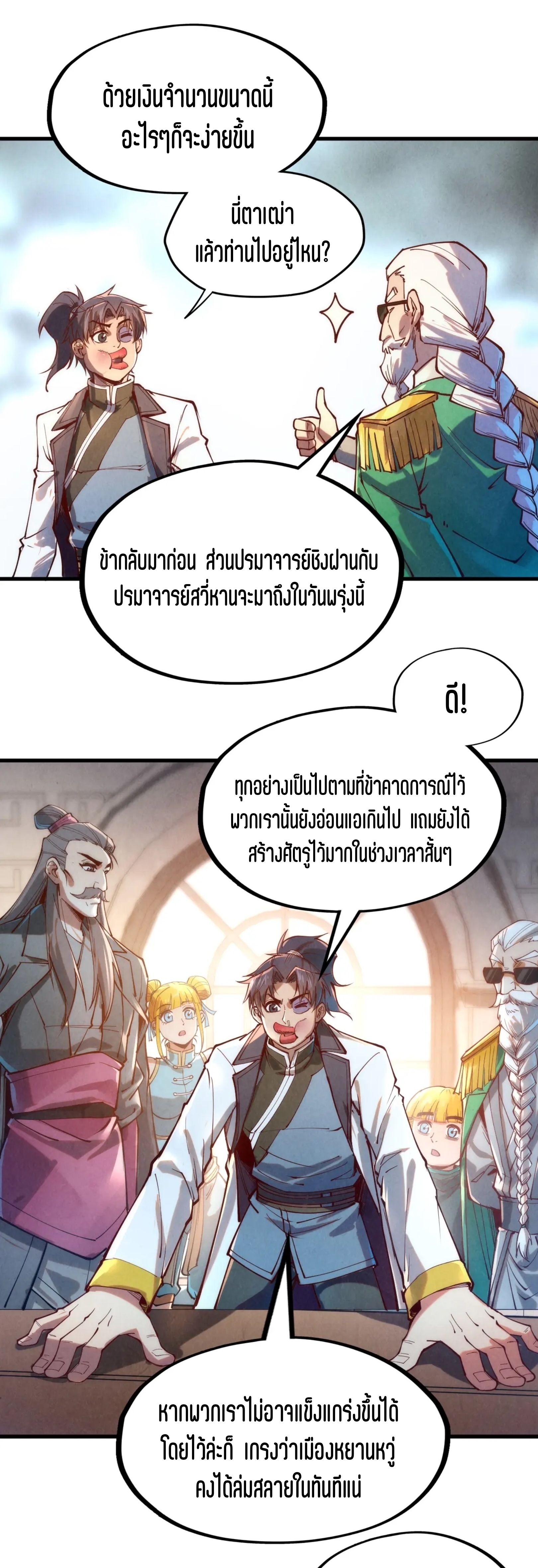 มหาเทพนิรันดร์กาล ตอนที่ 48 หน้า 31