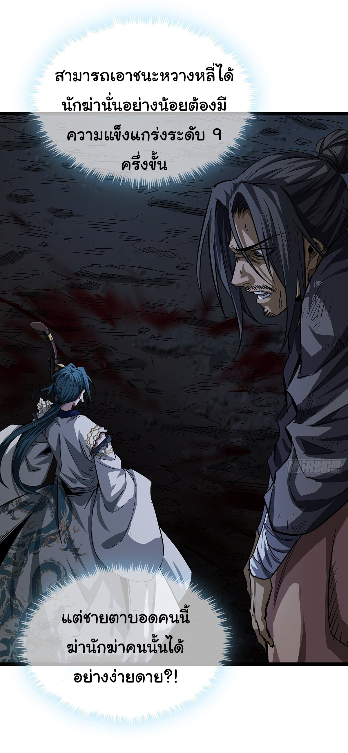 Demon Emperor ตอนที่ 17 หน้า 19