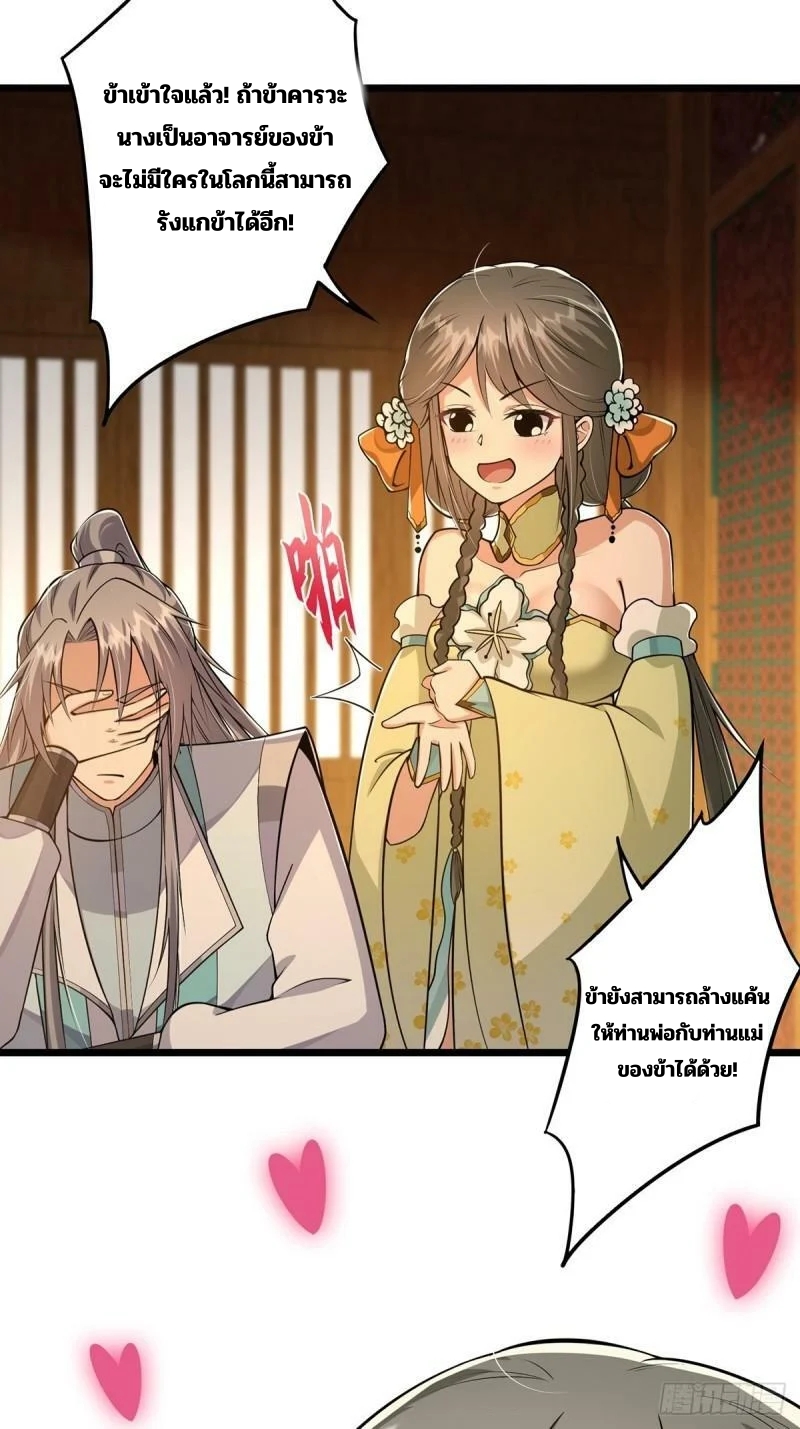 มีบางอย่างผิดปกติกับบัญชีนี้ ตอนที่ 9 หน้า 34