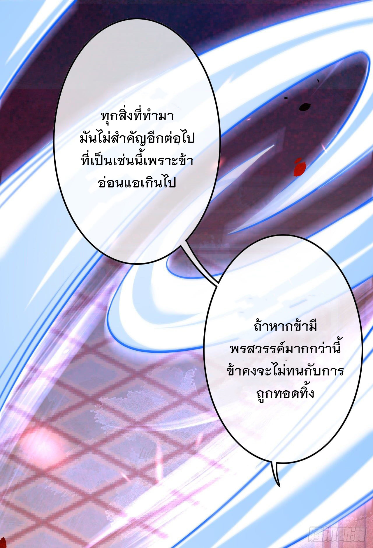 อาณาจักรดาบอมตะ ตอนที่ 82 หน้า 14