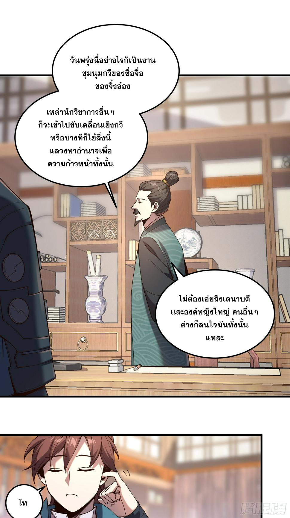 หาญท้าชะตาฟ้า ปริศนายุทธจักร ตอนที่ 29 หน้า 39